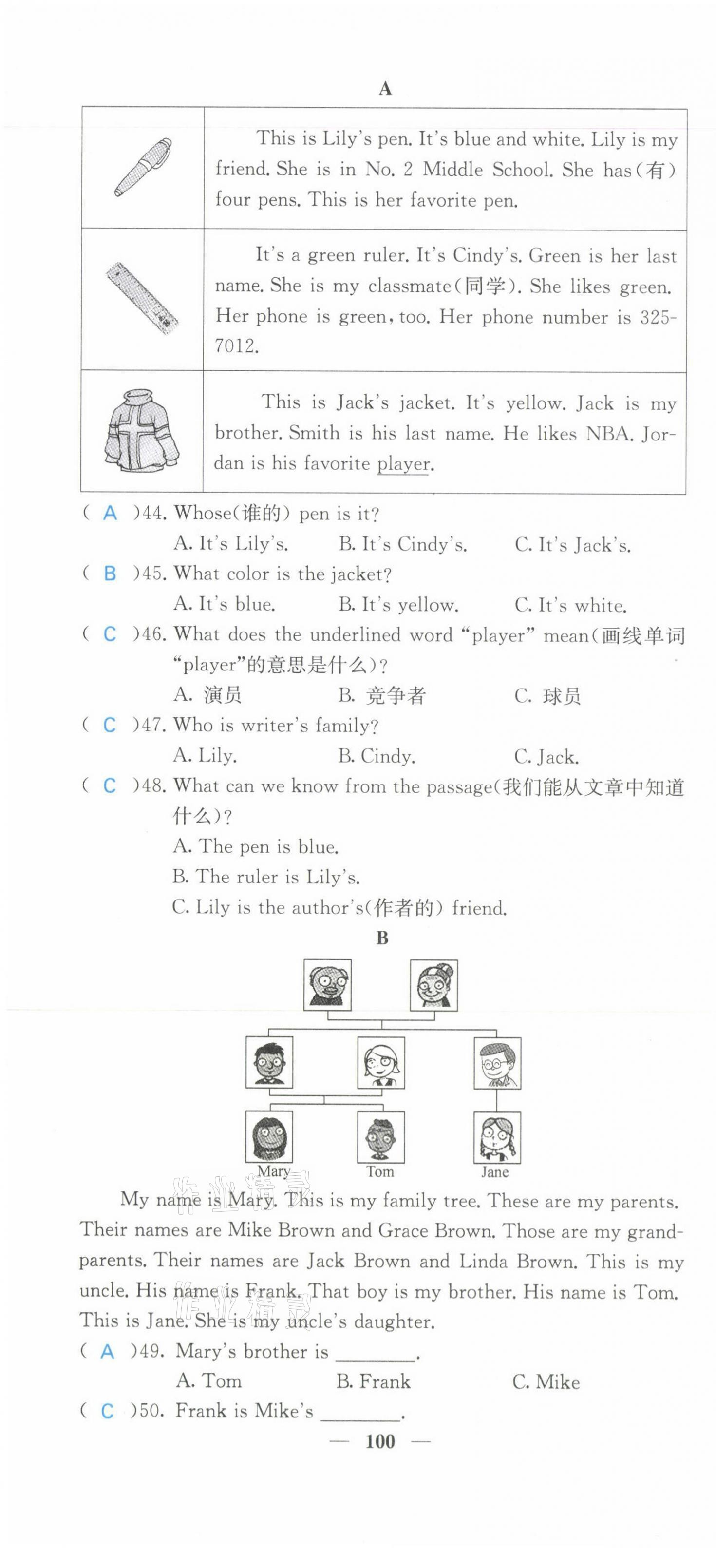 2021年課堂點睛七年級英語上冊人教版山西專版 參考答案第26頁