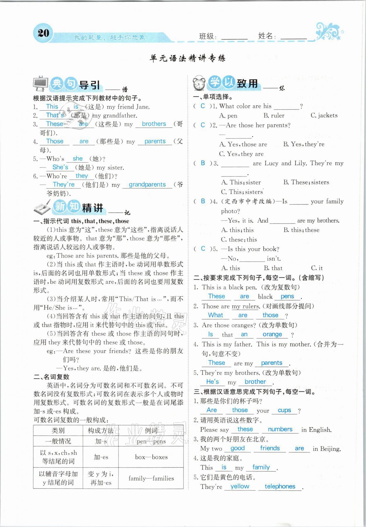 2021年課堂點(diǎn)睛七年級(jí)英語(yǔ)上冊(cè)人教版山西專版 參考答案第55頁(yè)