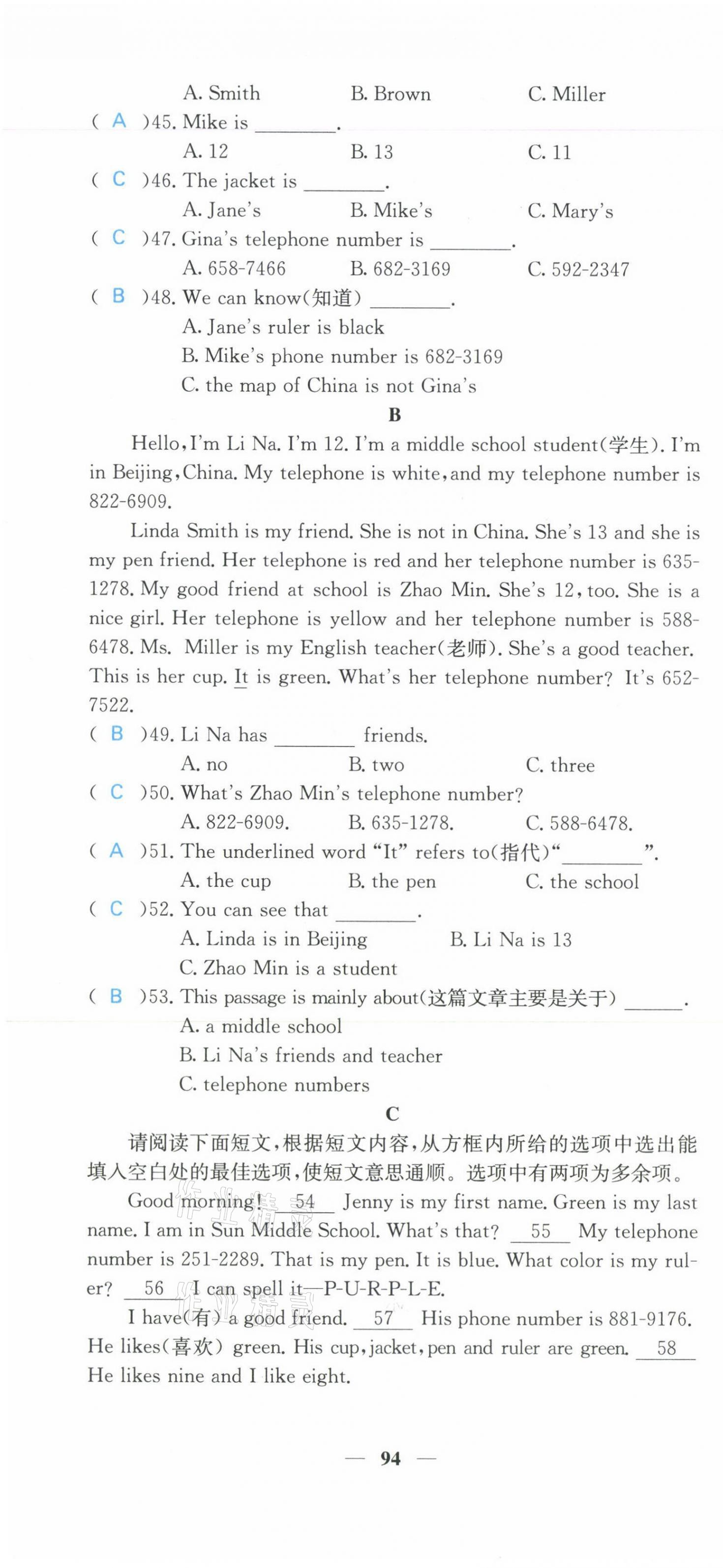 2021年課堂點睛七年級英語上冊人教版山西專版 參考答案第8頁