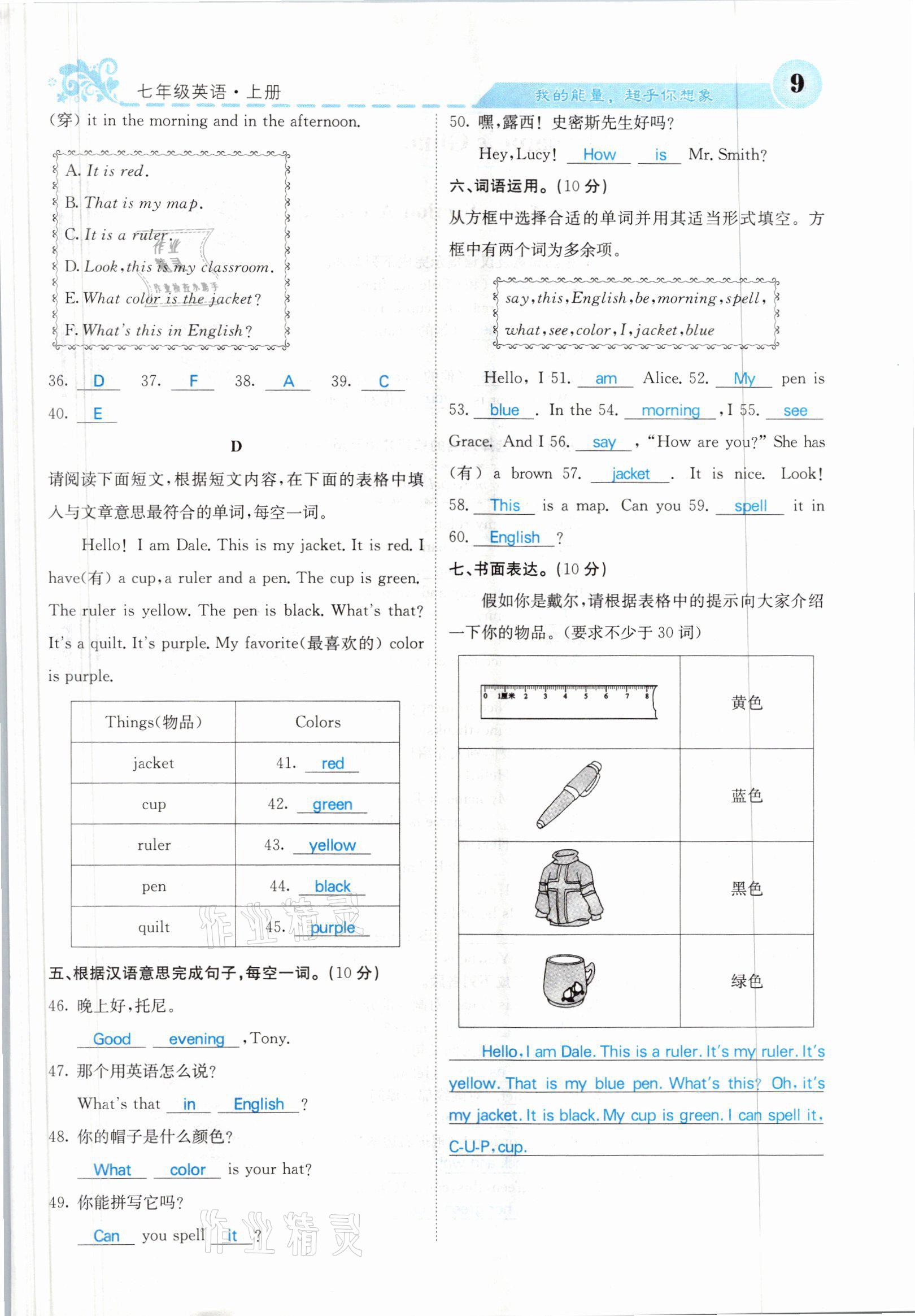 2021年課堂點(diǎn)睛七年級(jí)英語上冊(cè)人教版山西專版 參考答案第22頁