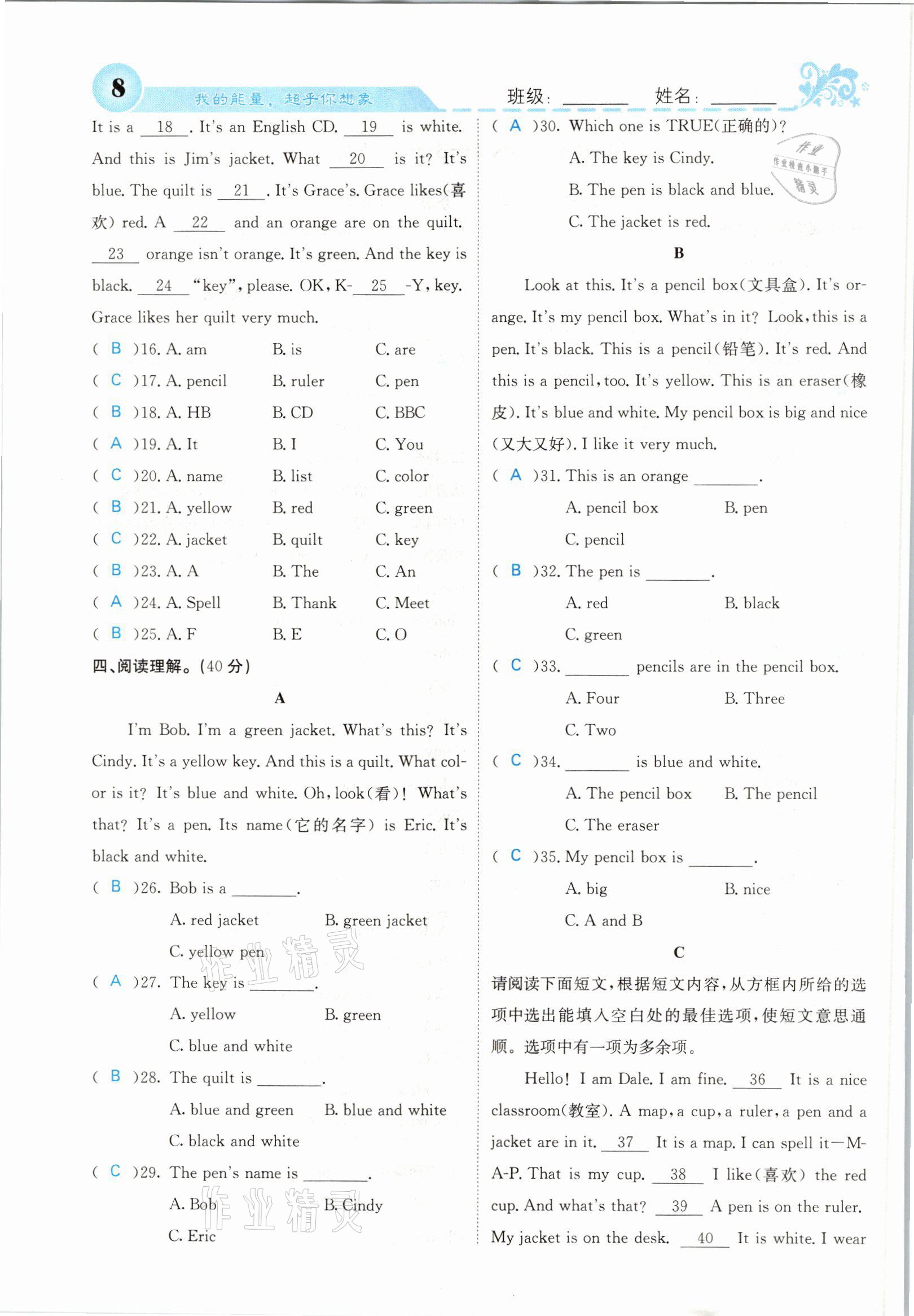 2021年課堂點(diǎn)睛七年級(jí)英語(yǔ)上冊(cè)人教版山西專版 參考答案第19頁(yè)