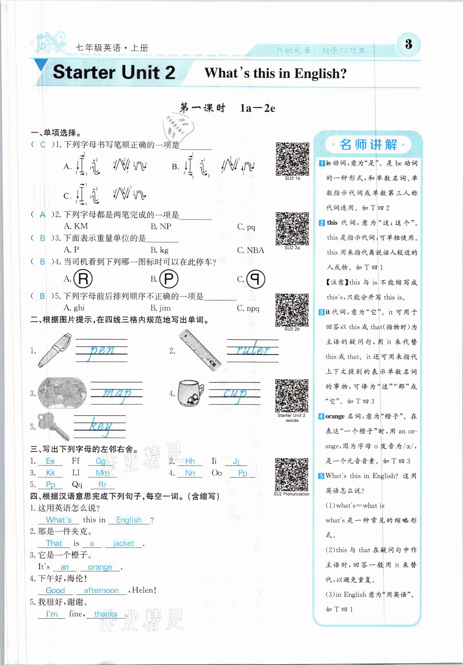 2021年課堂點睛七年級英語上冊人教版山西專版 參考答案第5頁