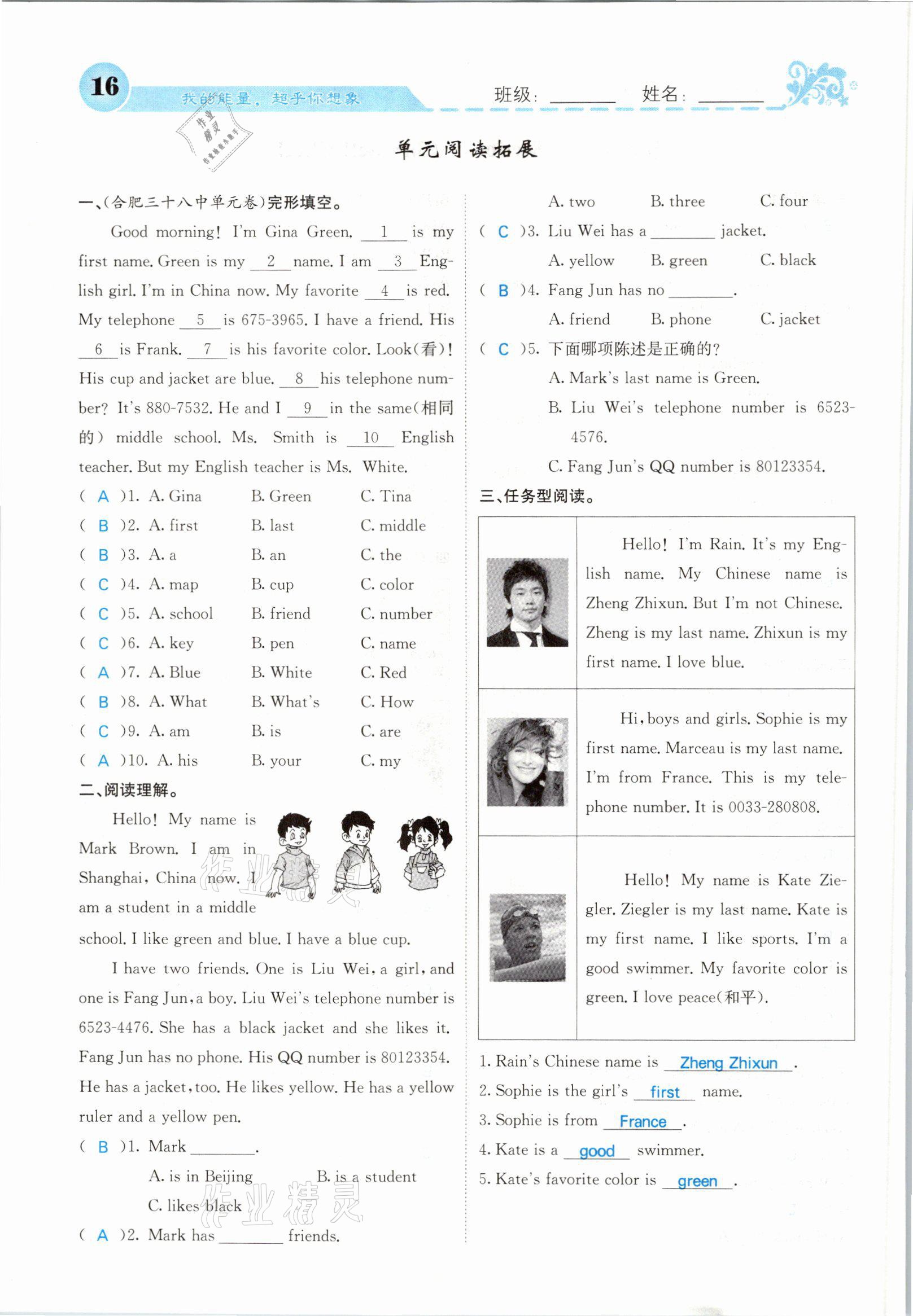 2021年課堂點(diǎn)睛七年級(jí)英語上冊(cè)人教版山西專版 參考答案第43頁