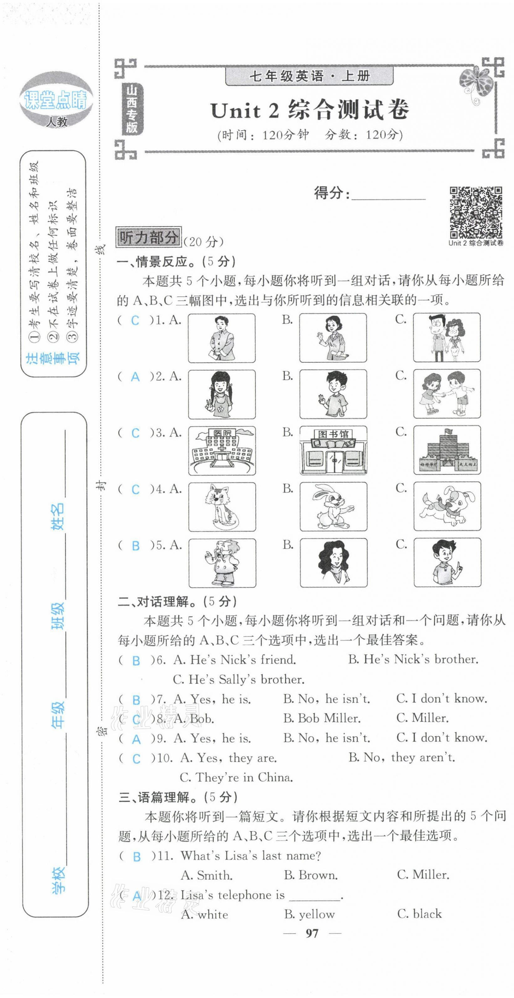 2021年課堂點睛七年級英語上冊人教版山西專版 參考答案第17頁