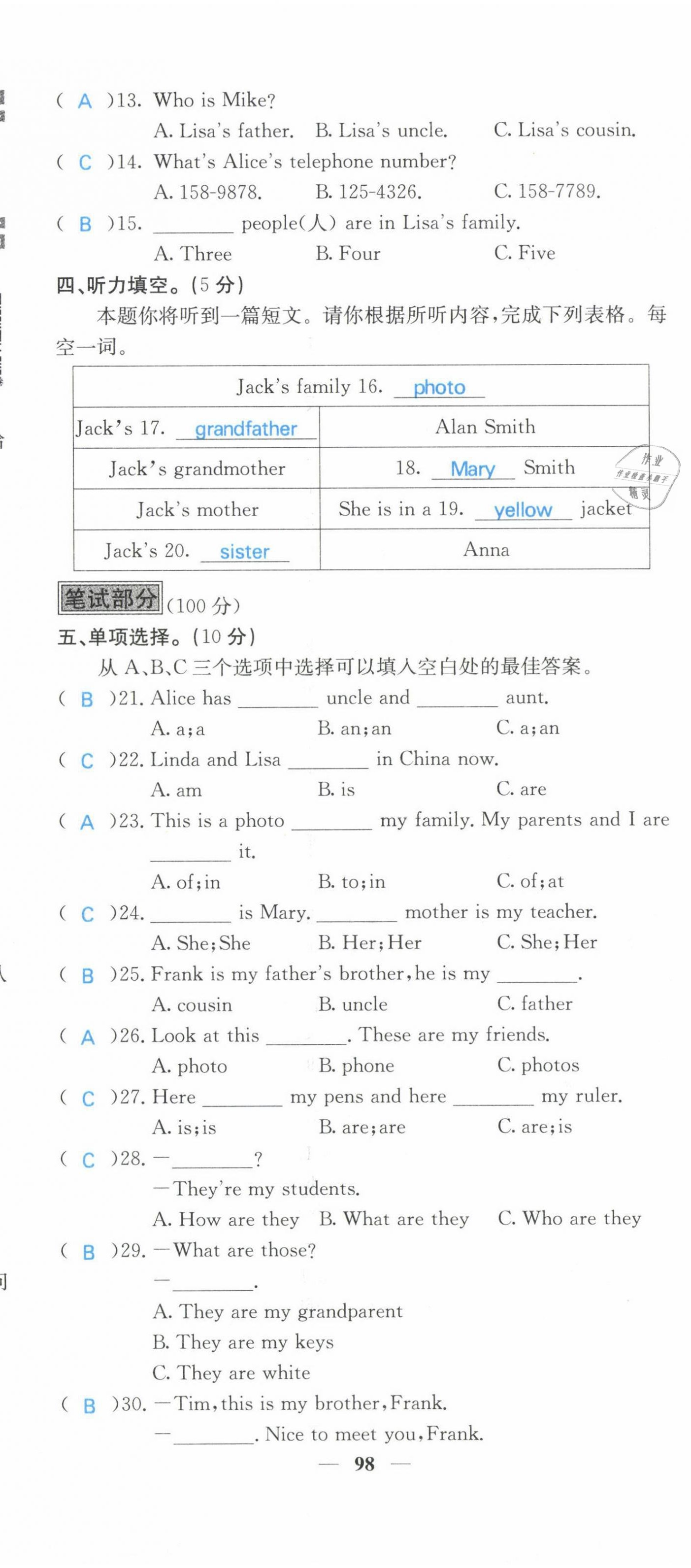 2021年課堂點睛七年級英語上冊人教版山西專版 參考答案第20頁