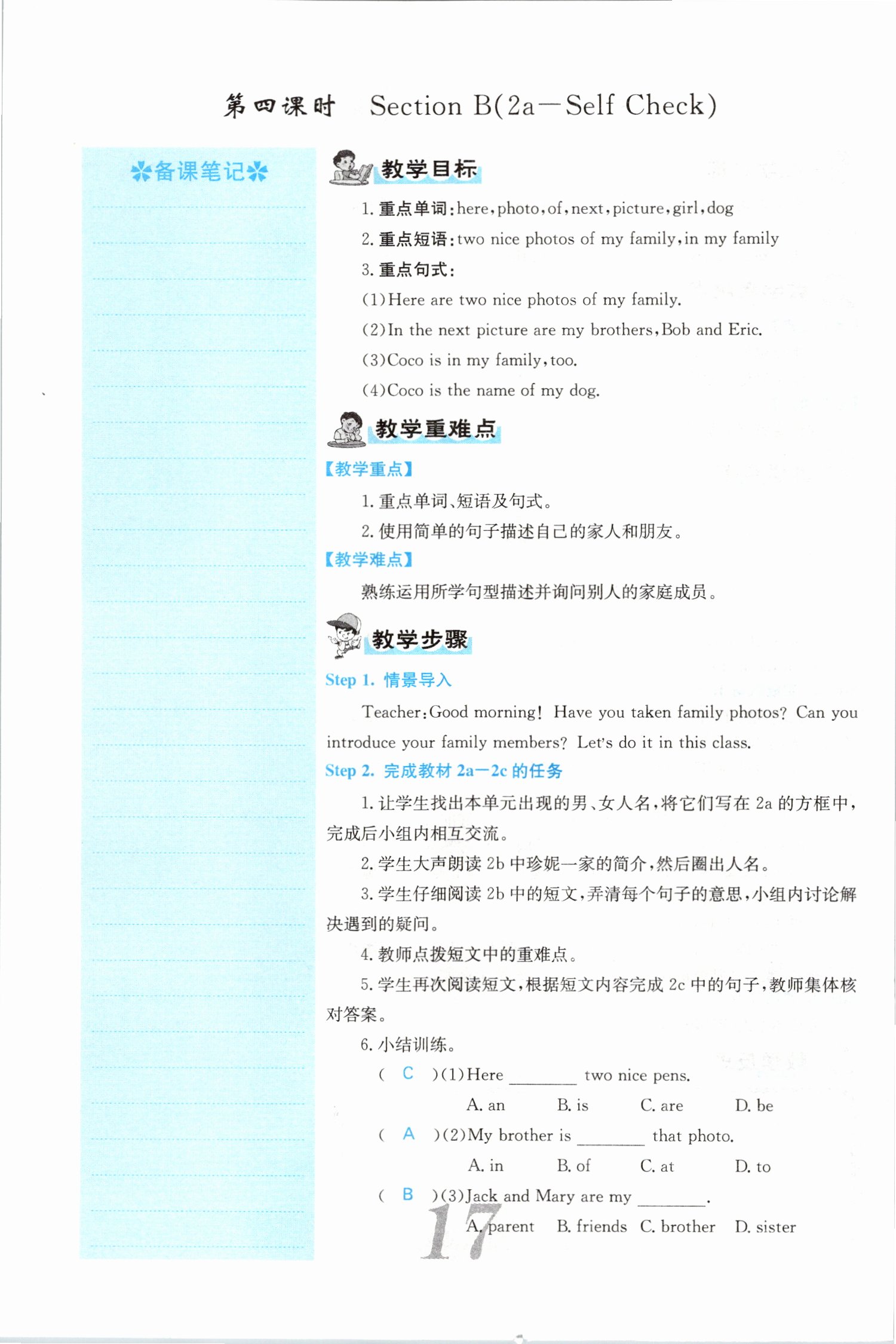 2021年課堂點(diǎn)睛七年級(jí)英語(yǔ)上冊(cè)人教版山西專版 參考答案第57頁(yè)