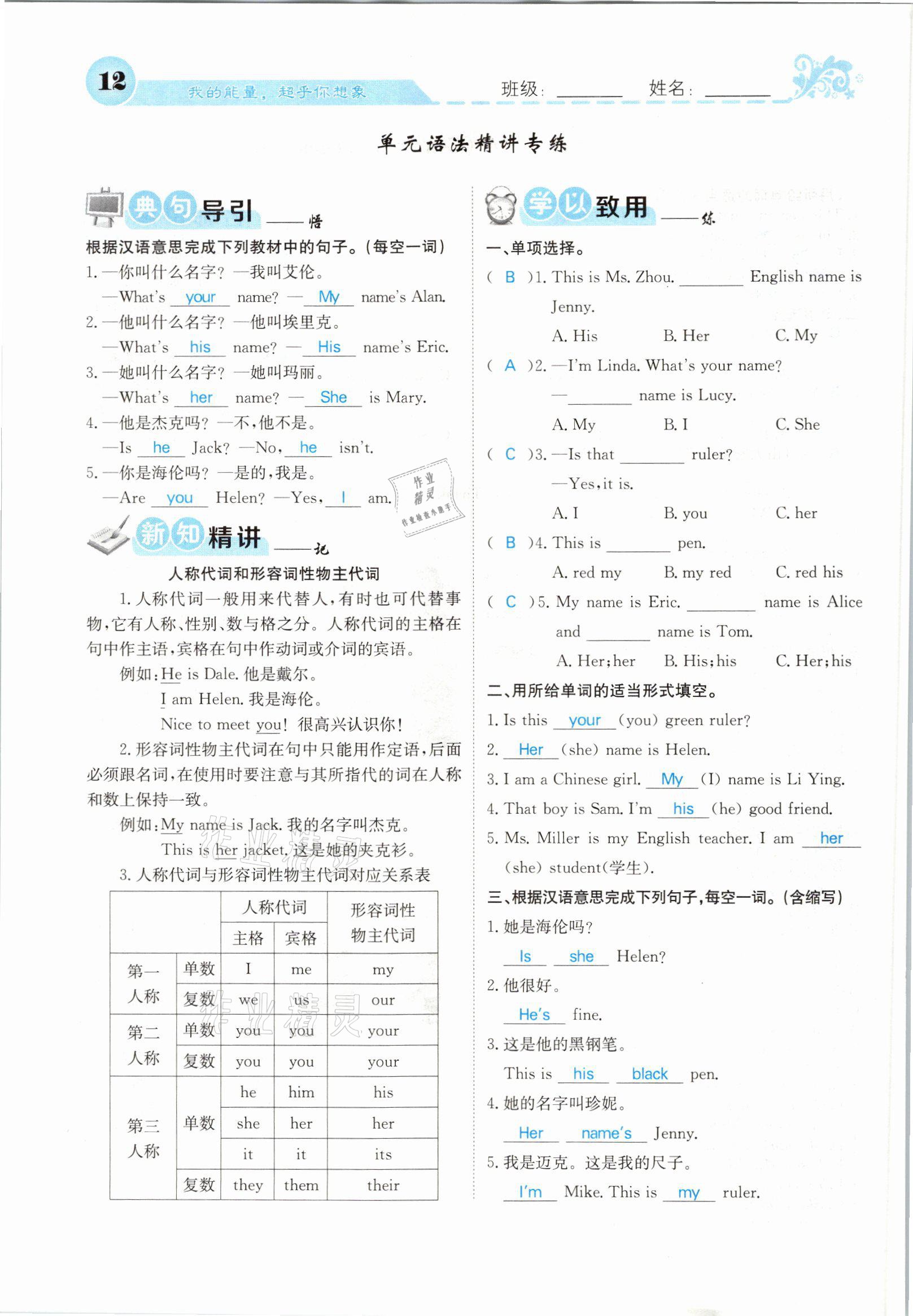 2021年課堂點(diǎn)睛七年級(jí)英語上冊(cè)人教版山西專版 參考答案第31頁