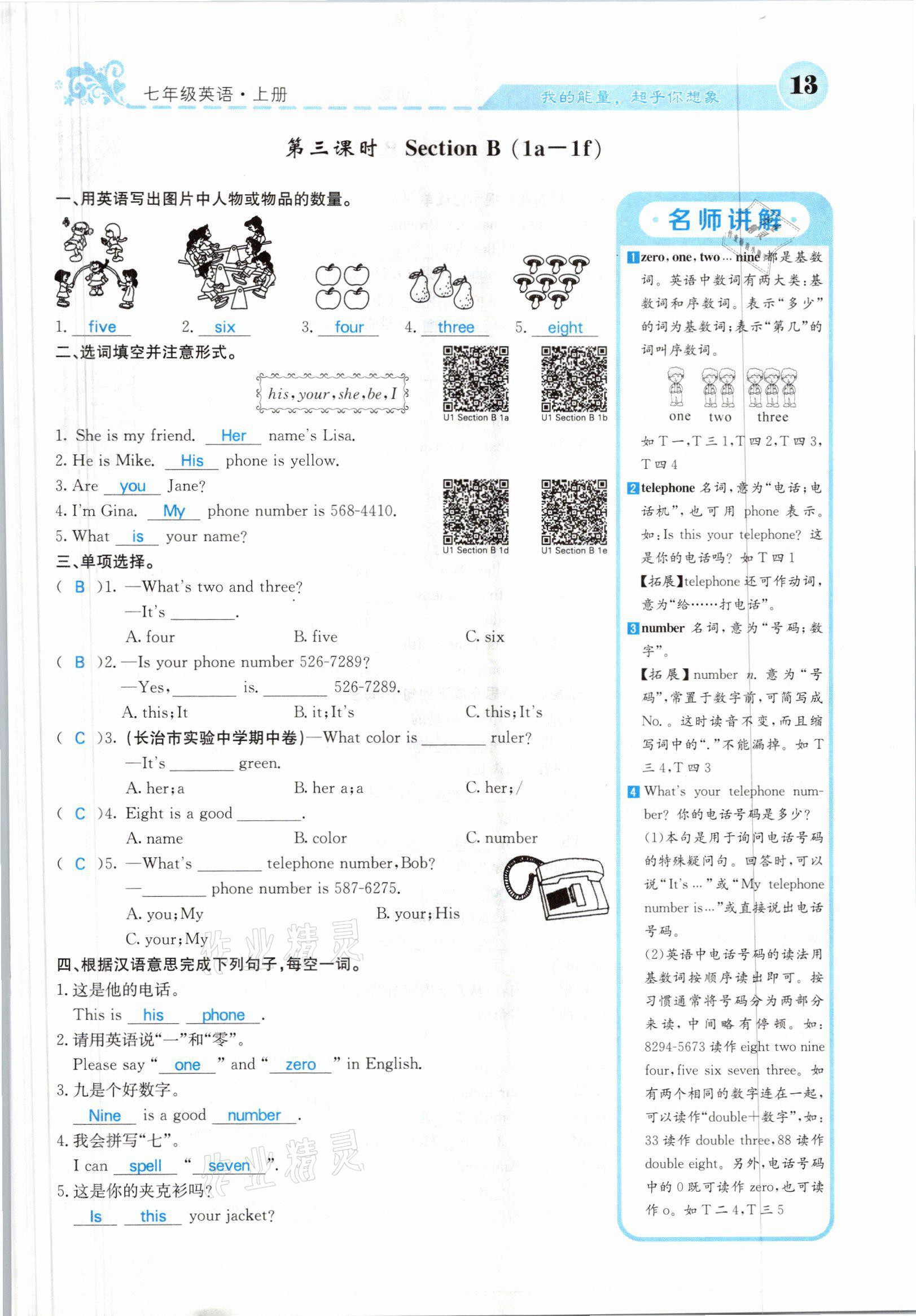 2021年課堂點(diǎn)睛七年級(jí)英語(yǔ)上冊(cè)人教版山西專版 參考答案第34頁(yè)