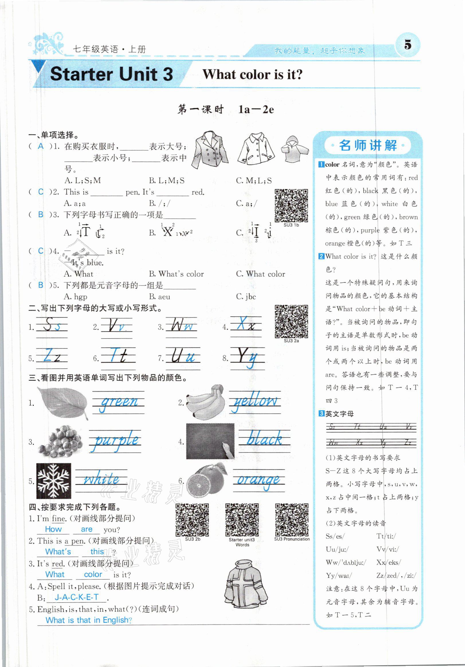 2021年課堂點睛七年級英語上冊人教版山西專版 參考答案第9頁