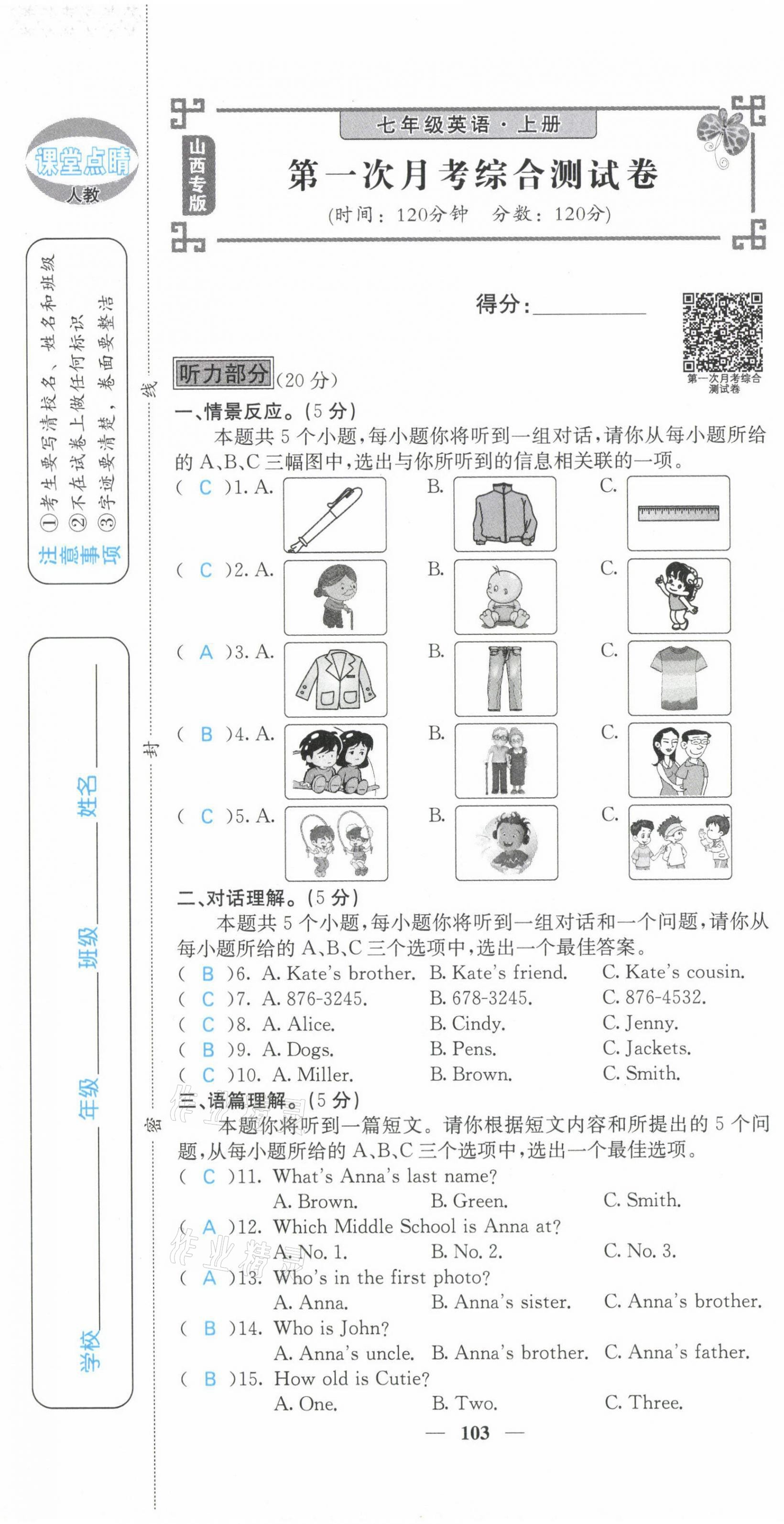 2021年課堂點睛七年級英語上冊人教版山西專版 參考答案第35頁