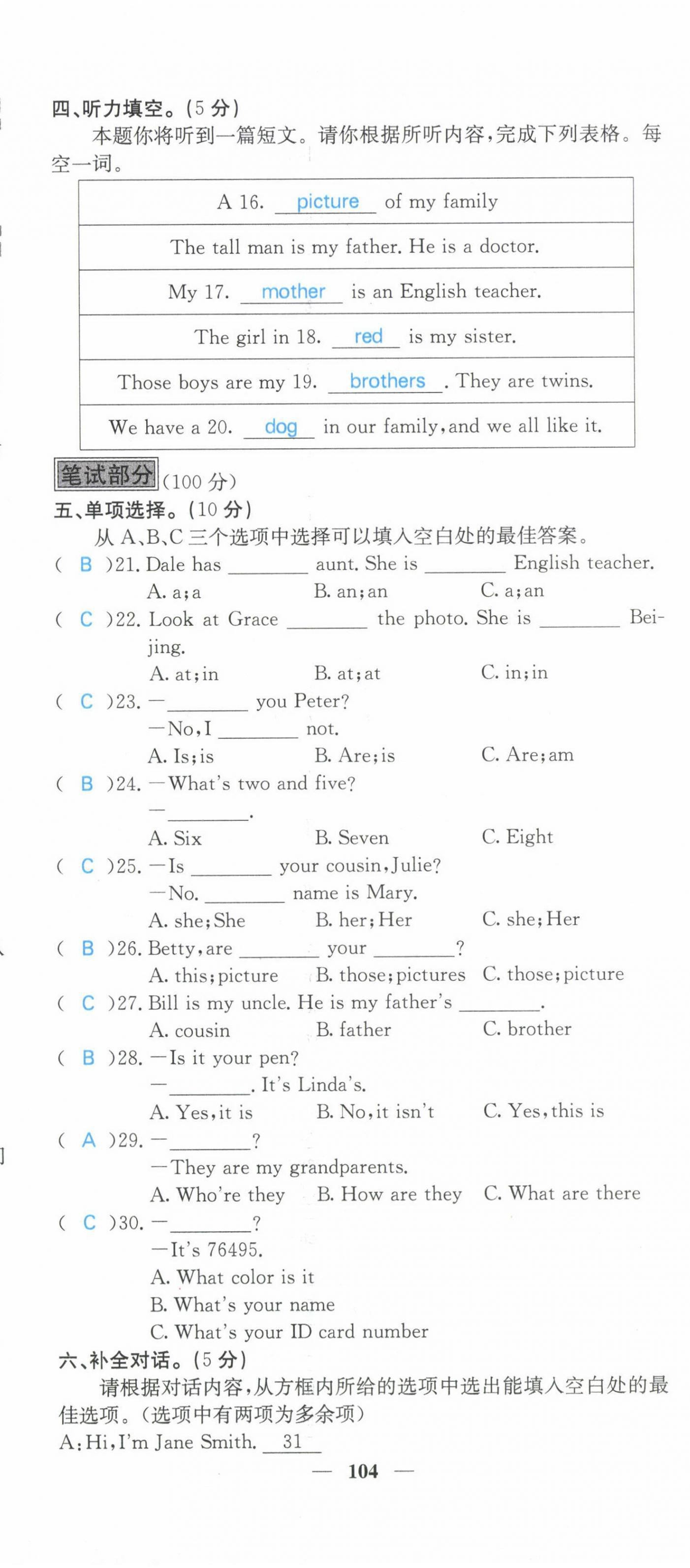 2021年課堂點(diǎn)睛七年級英語上冊人教版山西專版 參考答案第38頁