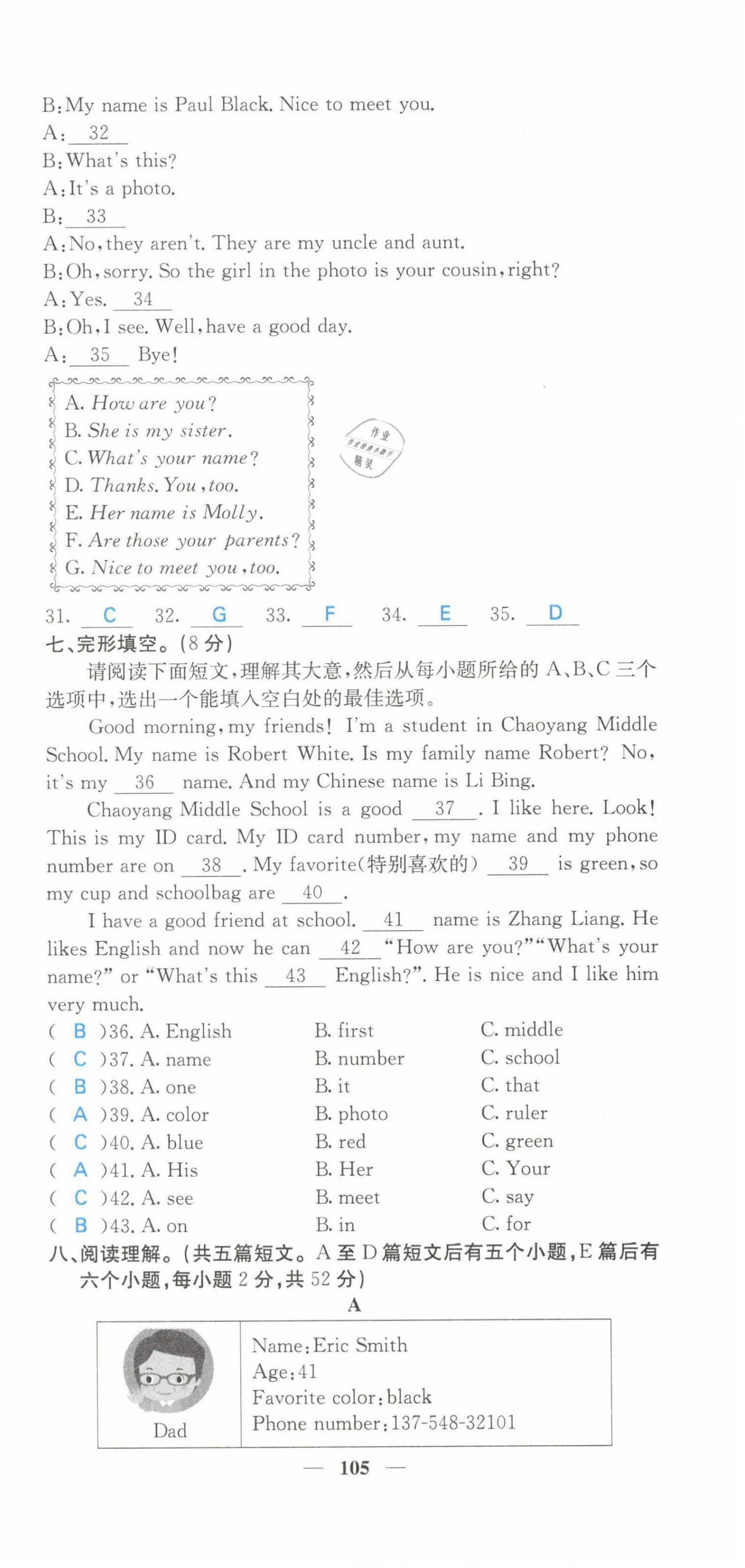 2021年課堂點(diǎn)睛七年級(jí)英語(yǔ)上冊(cè)人教版山西專(zhuān)版 參考答案第41頁(yè)