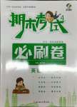 2021年期末考試必刷卷四年級(jí)英語下冊人教PEP版