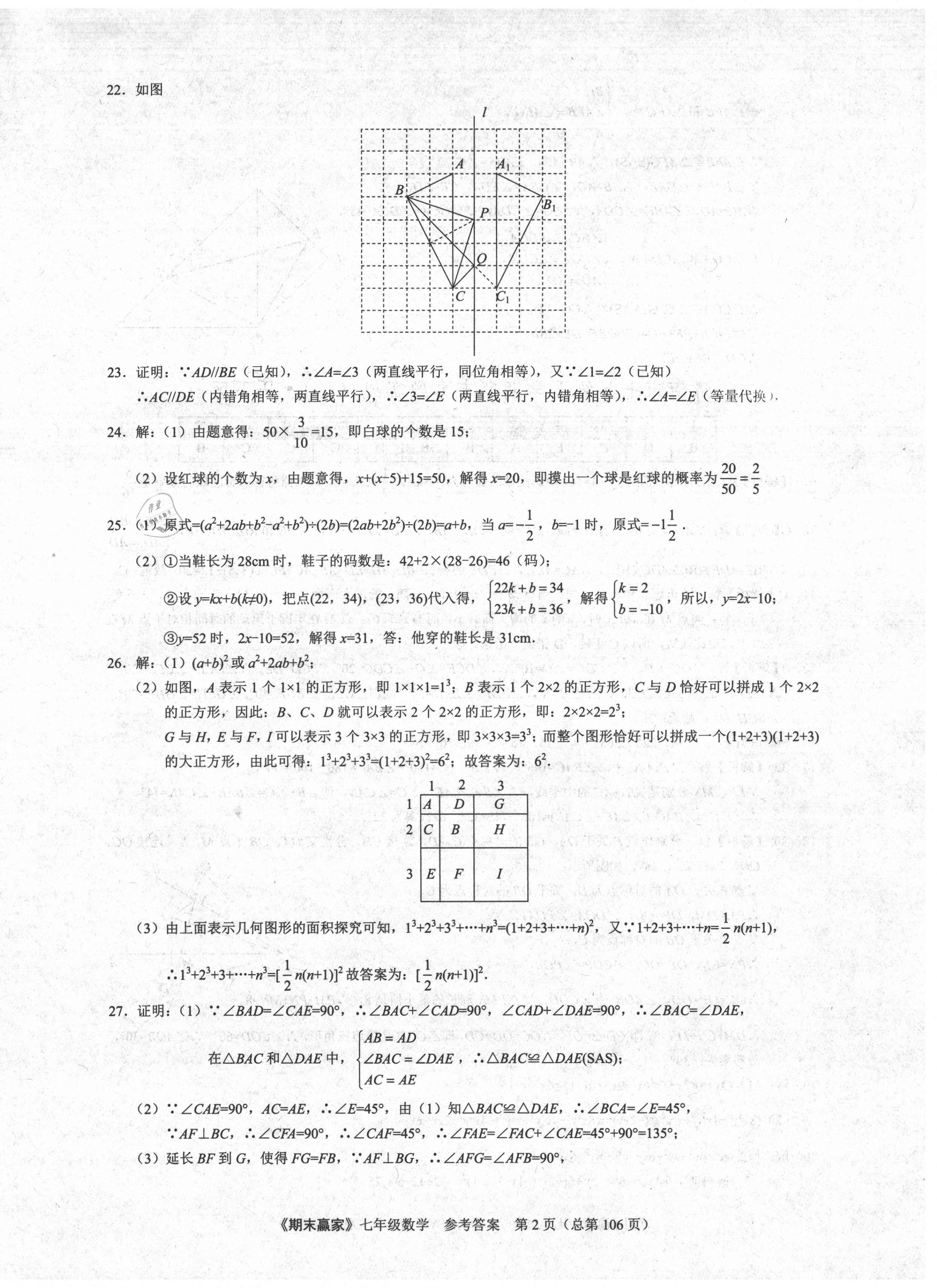 2021年期末贏家七年級數(shù)學(xué)下冊人教版濟南專用 第2頁