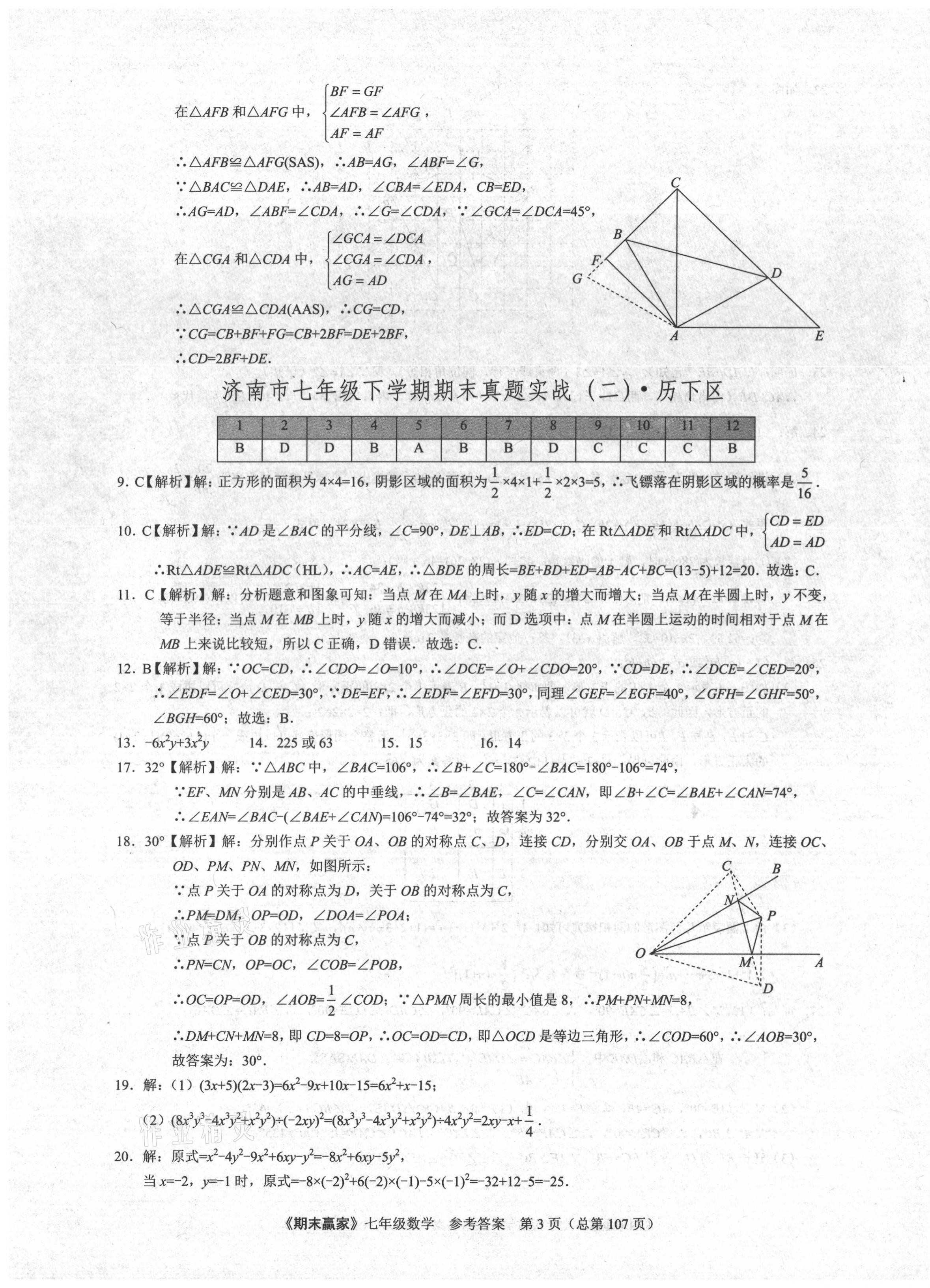 2021年期末贏家七年級數(shù)學下冊人教版濟南專用 第3頁