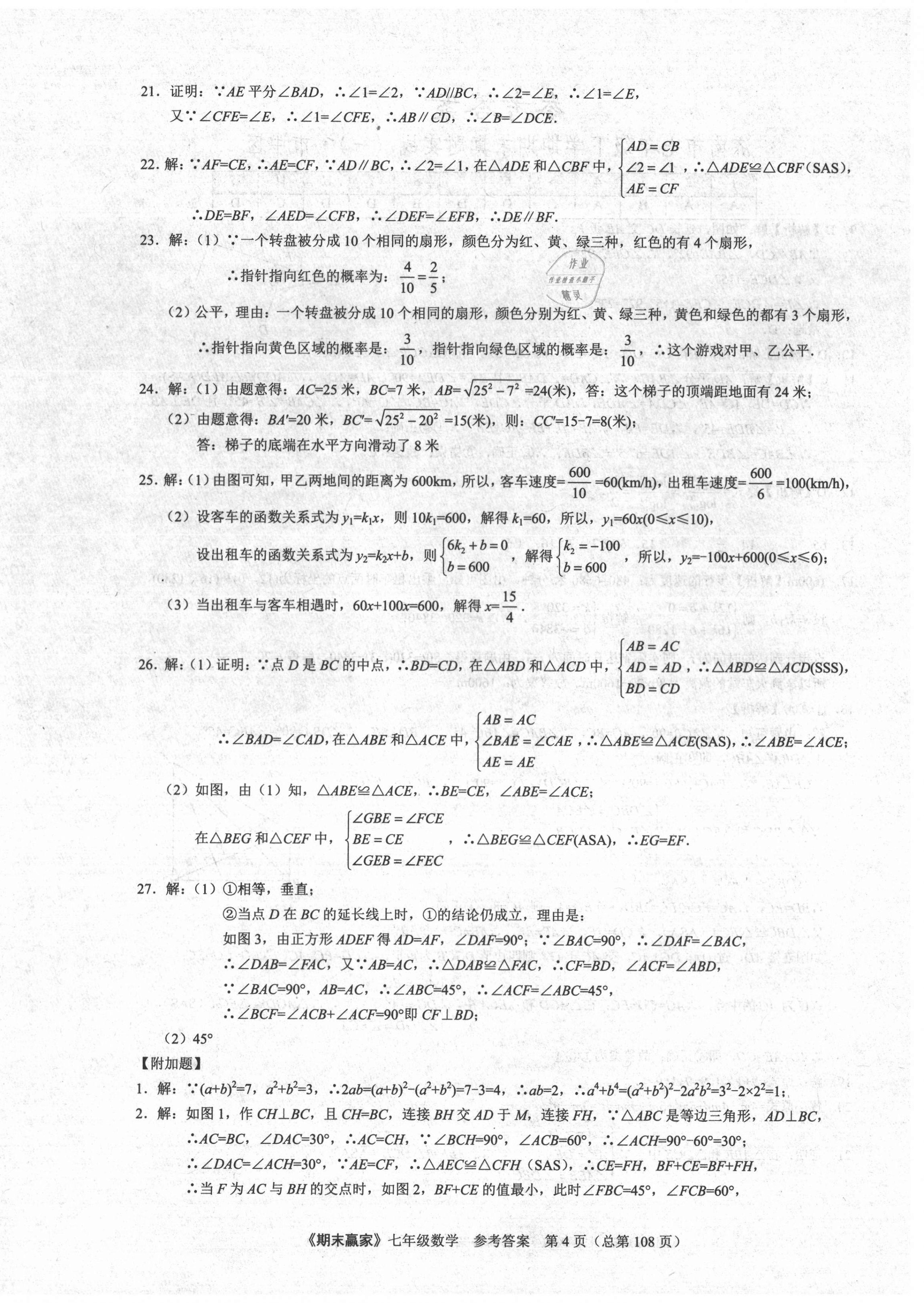 2021年期末贏家七年級(jí)數(shù)學(xué)下冊(cè)人教版濟(jì)南專(zhuān)用 第4頁(yè)