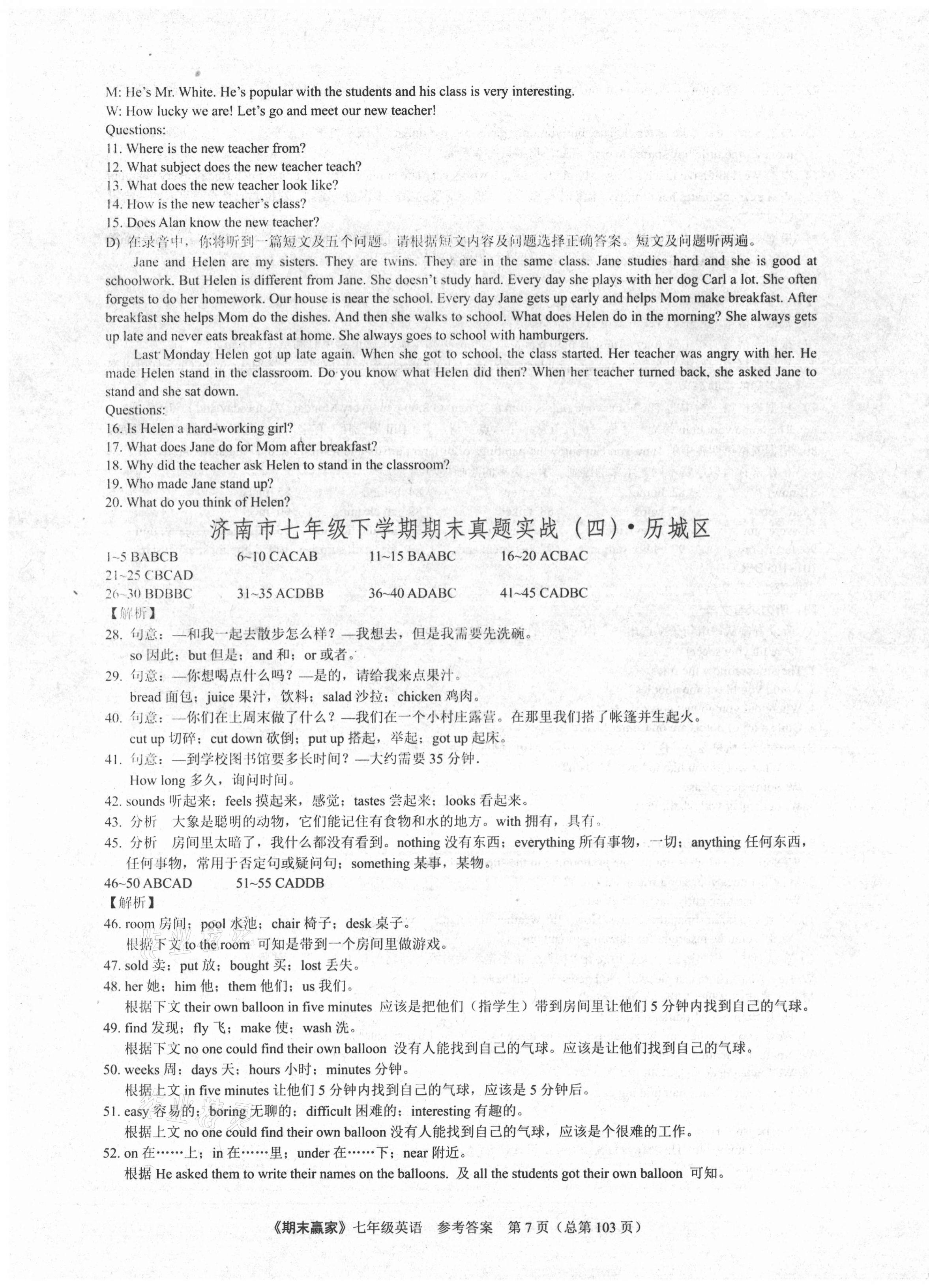 2021年期末贏家七年級(jí)英語(yǔ)下冊(cè)人教版濟(jì)南專用 第7頁(yè)