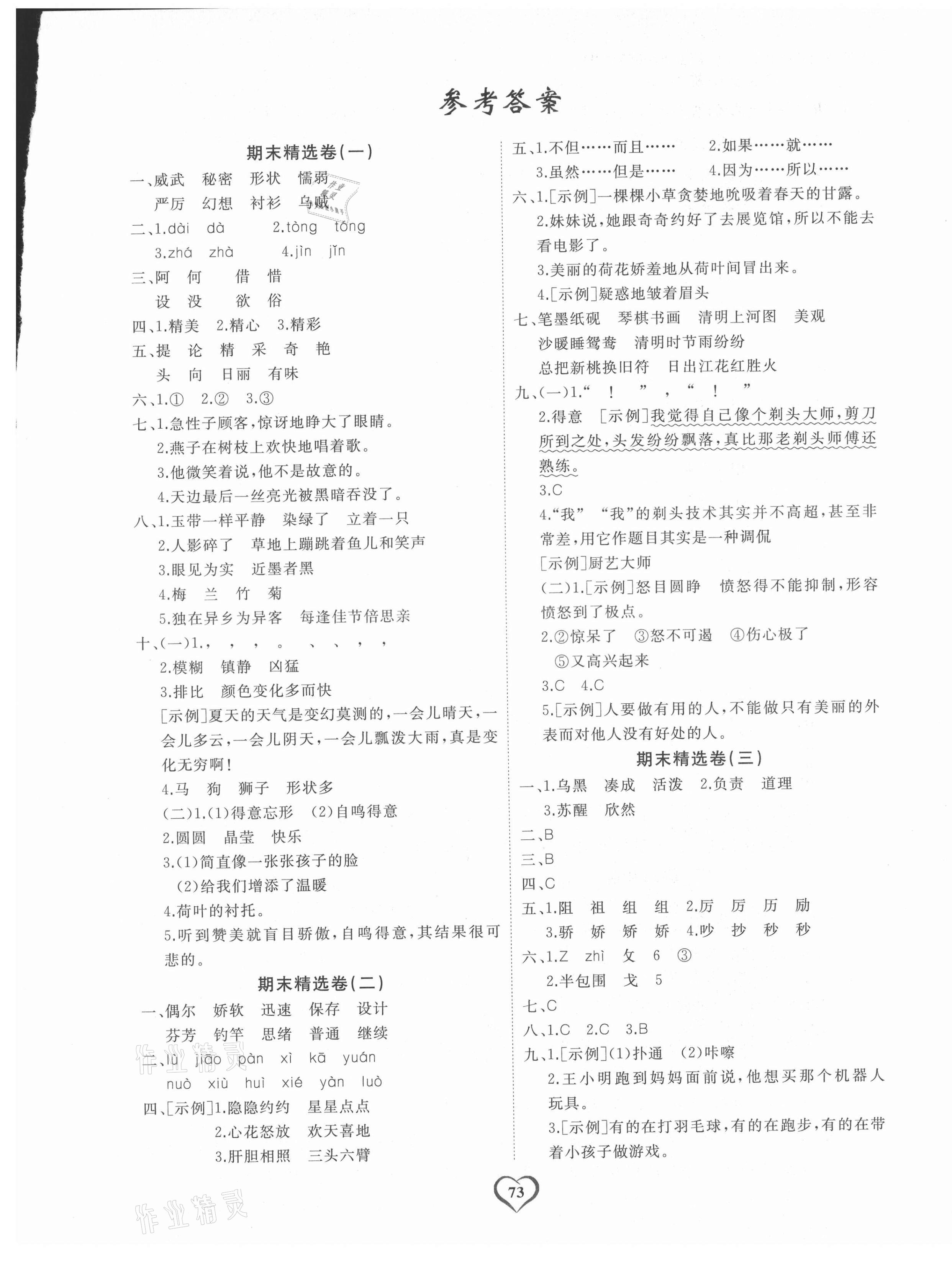 2021年期末精選卷延邊大學出版社三年級語文下冊人教版 第1頁
