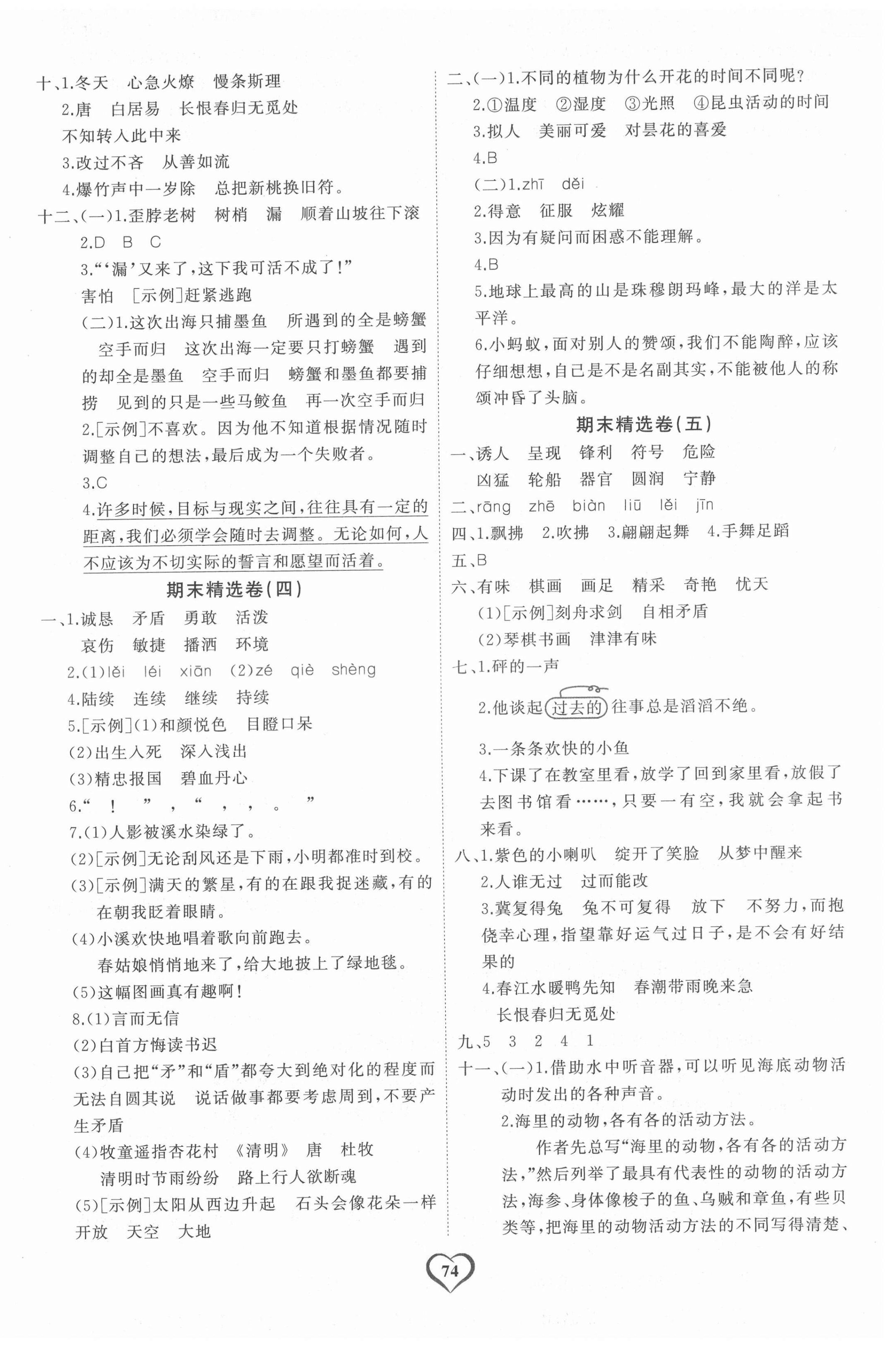 2021年期末精选卷延边大学出版社三年级语文下册人教版 第2页