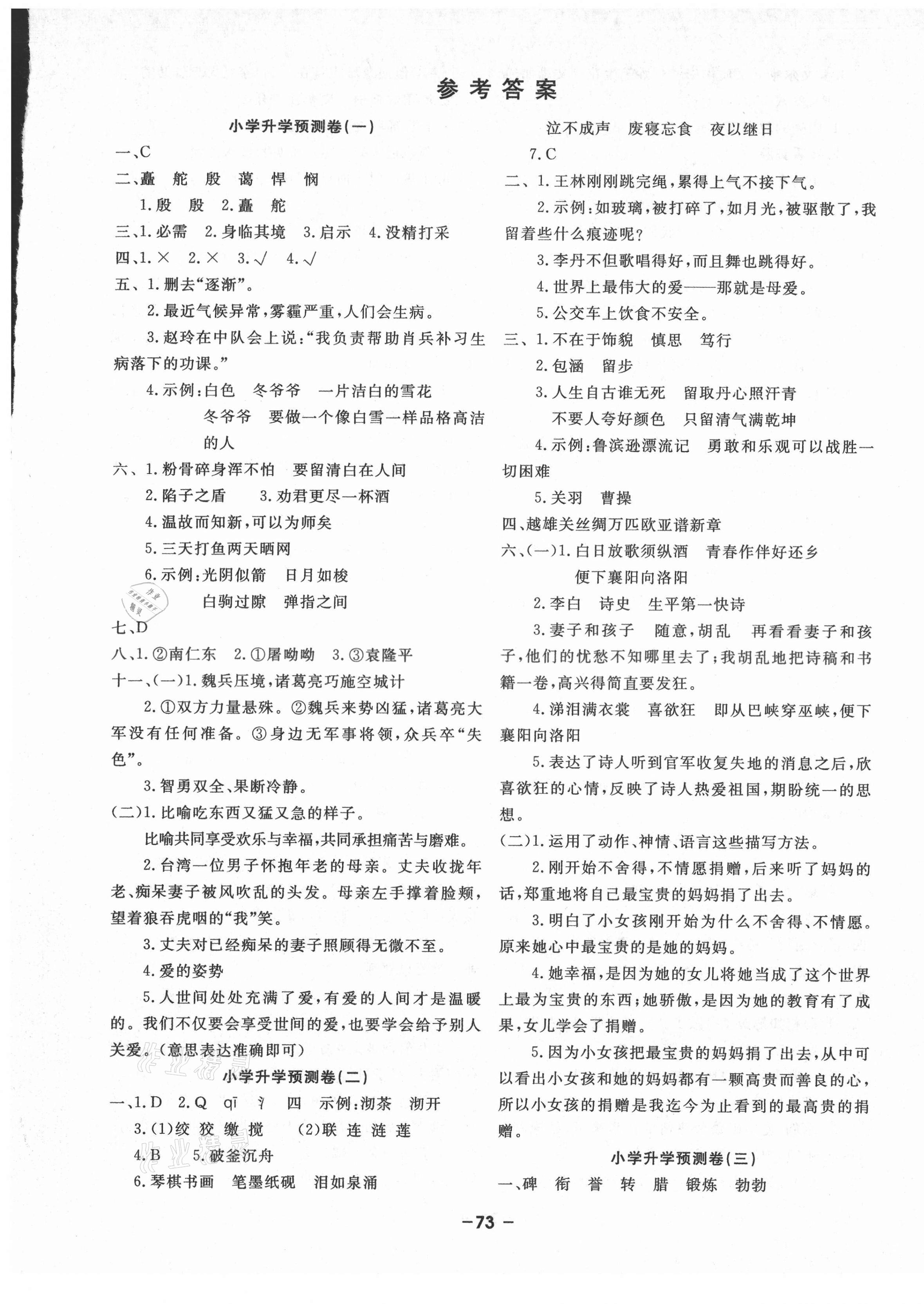 2021年期末精選卷延邊大學出版社語文人教版 第1頁