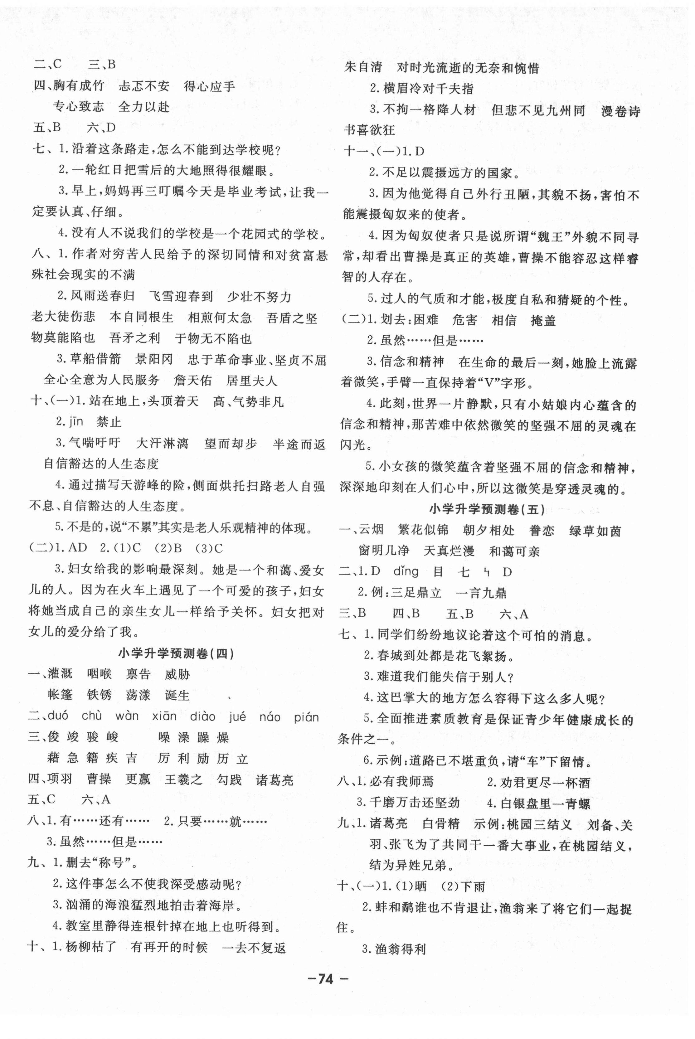 2021年期末精選卷延邊大學出版社語文人教版 第2頁