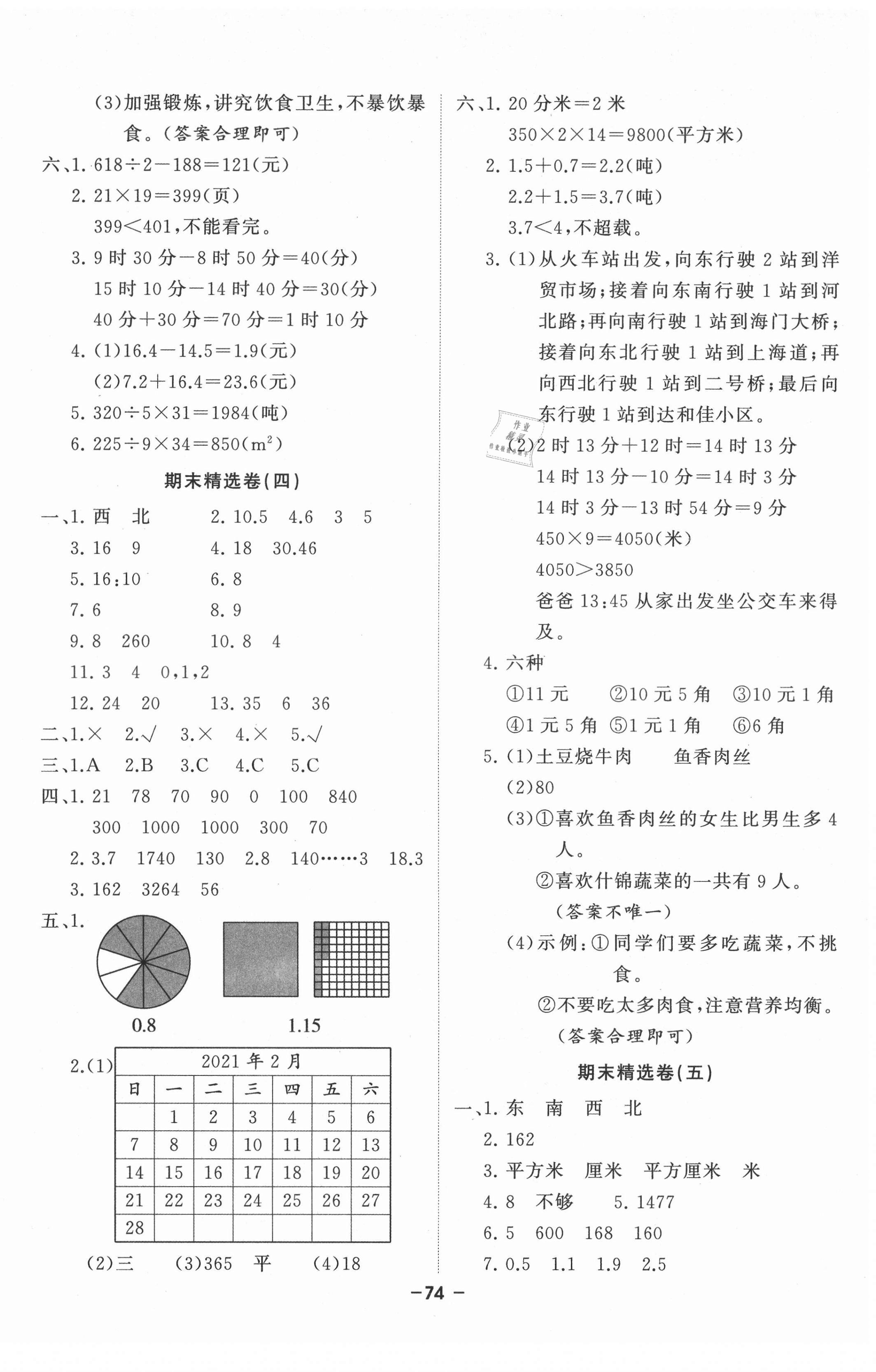 2021年期末精选卷延边大学出版社三年级数学下册人教版 第2页
