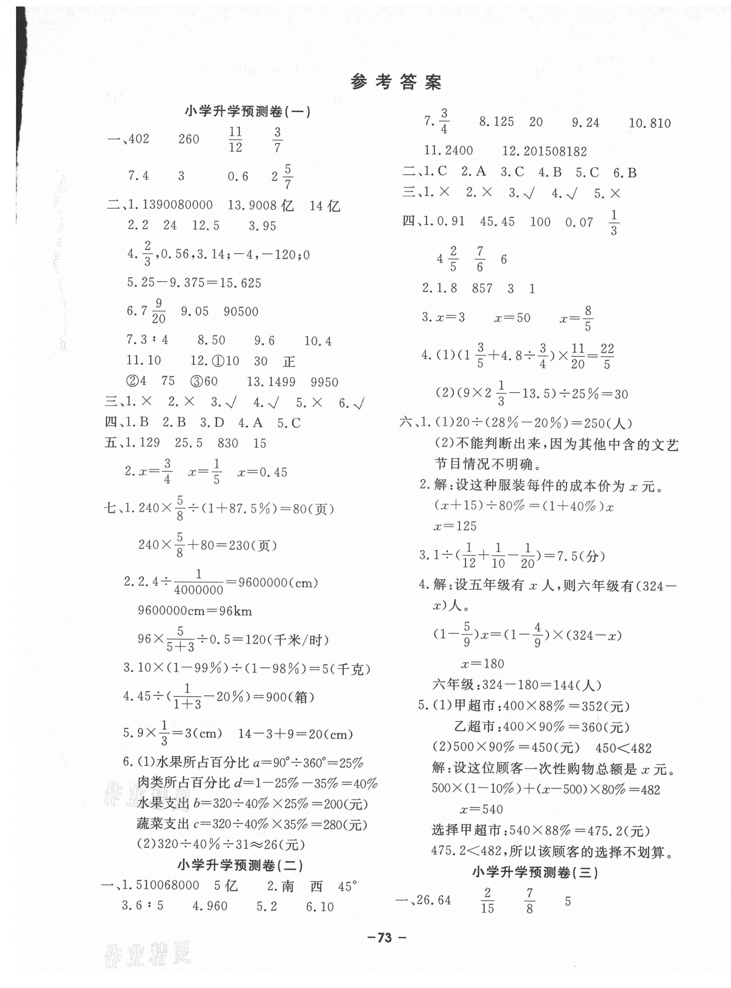 2021年期末精選卷延邊大學出版社數學人教版 第1頁