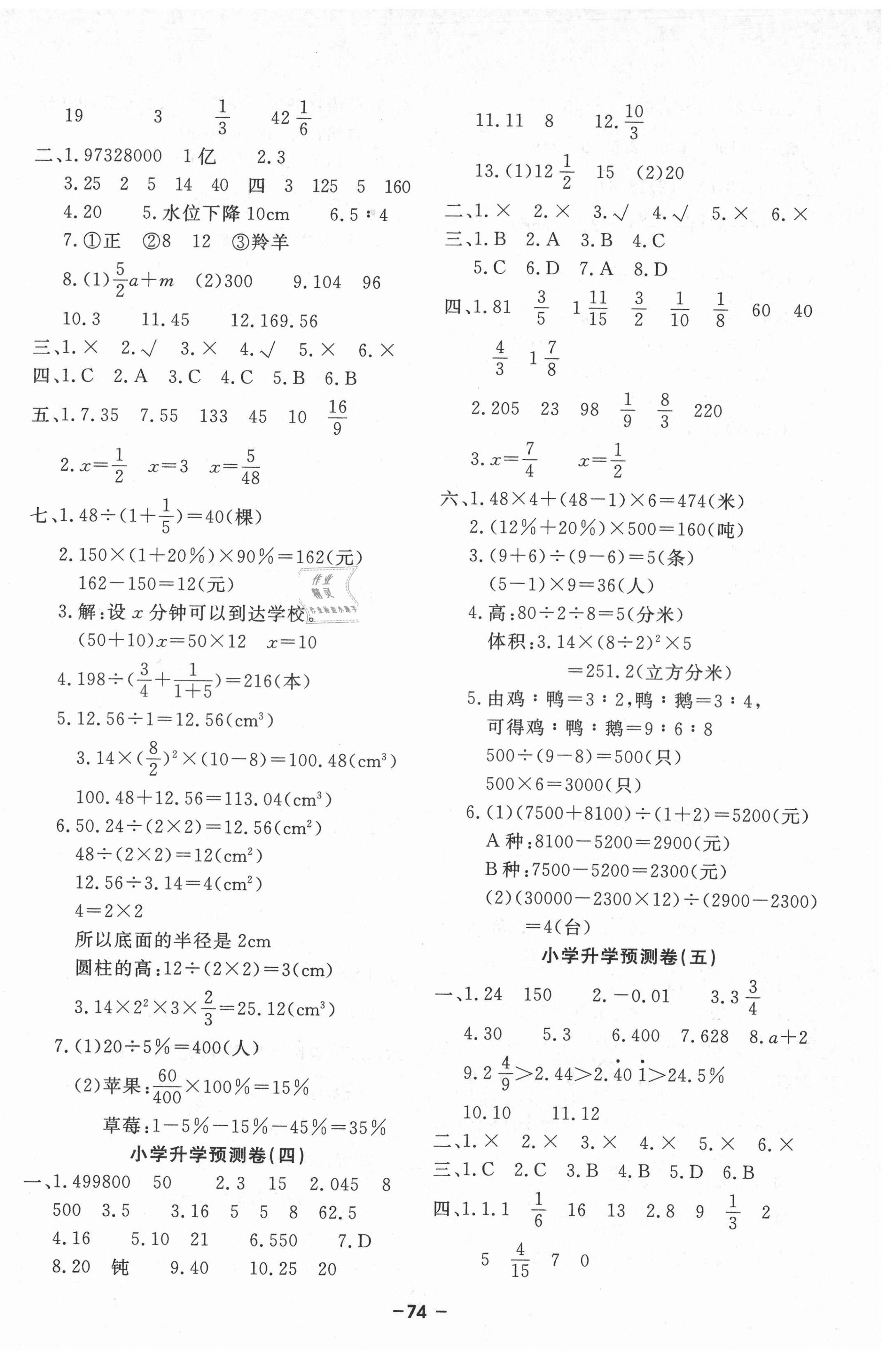 2021年期末精選卷延邊大學出版社數學人教版 第2頁