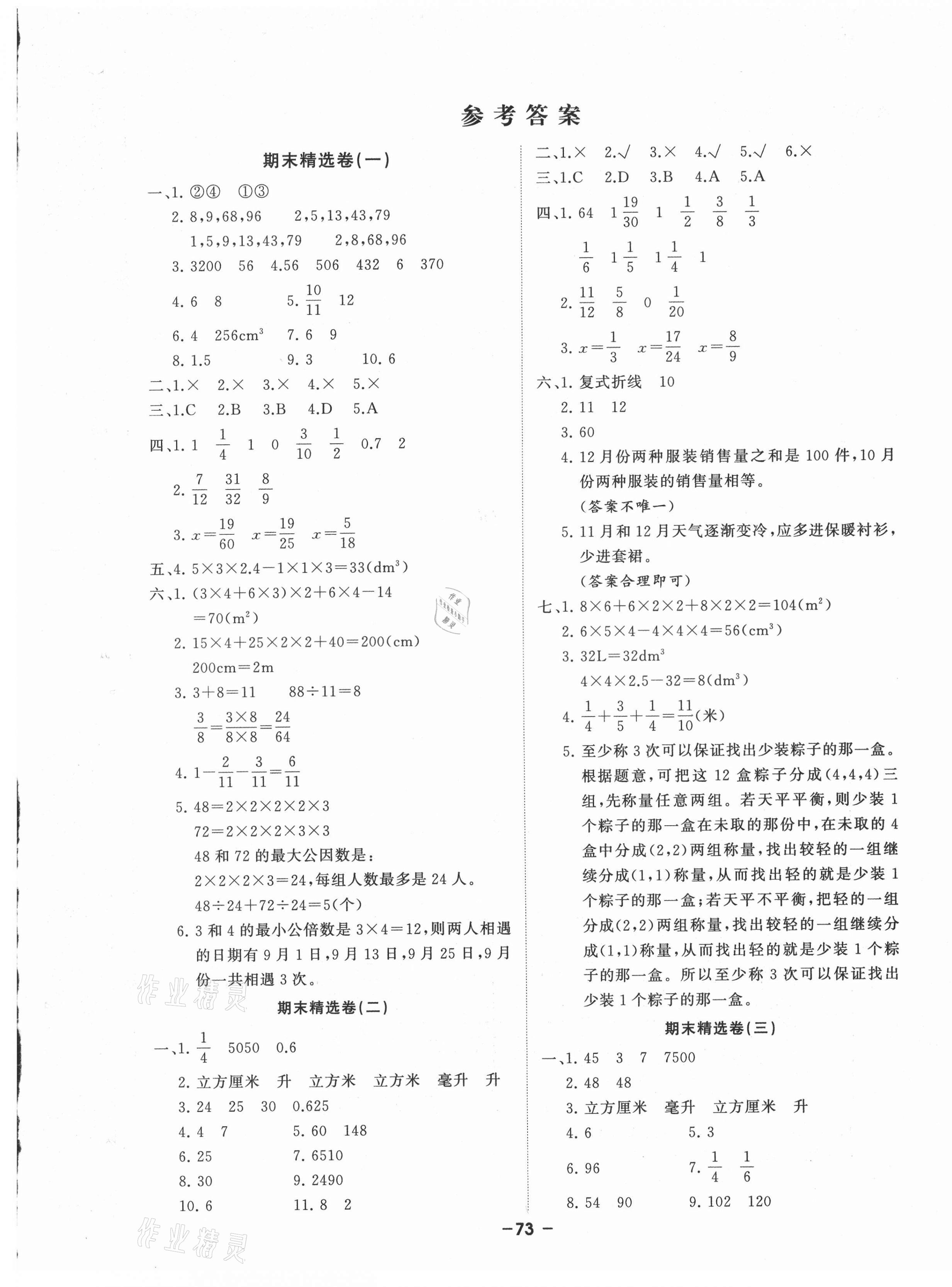 2021年期末精選卷延邊大學(xué)出版社五年級(jí)數(shù)學(xué)下冊(cè)人教版 第1頁(yè)