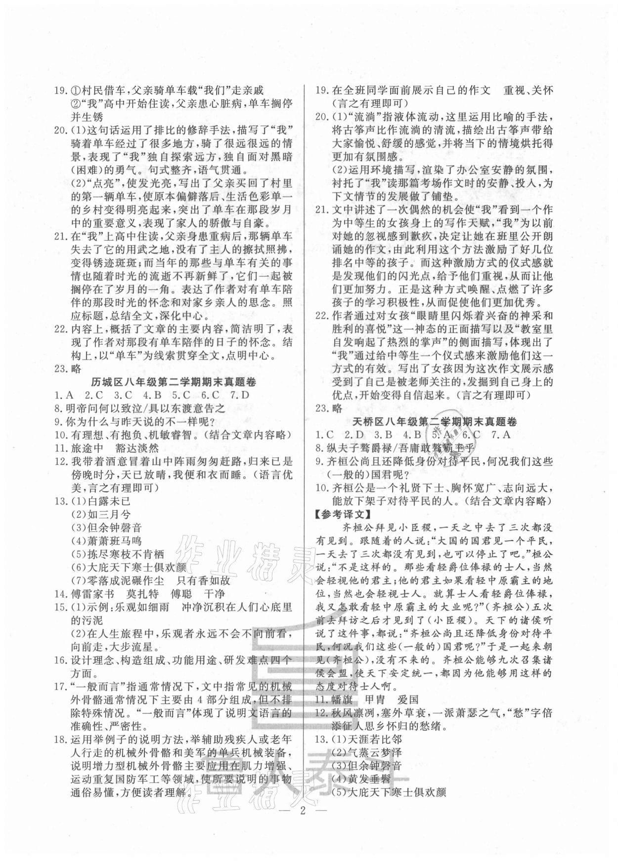 2021年考前示范卷八年級語文下冊人教版濟(jì)南專版 第2頁