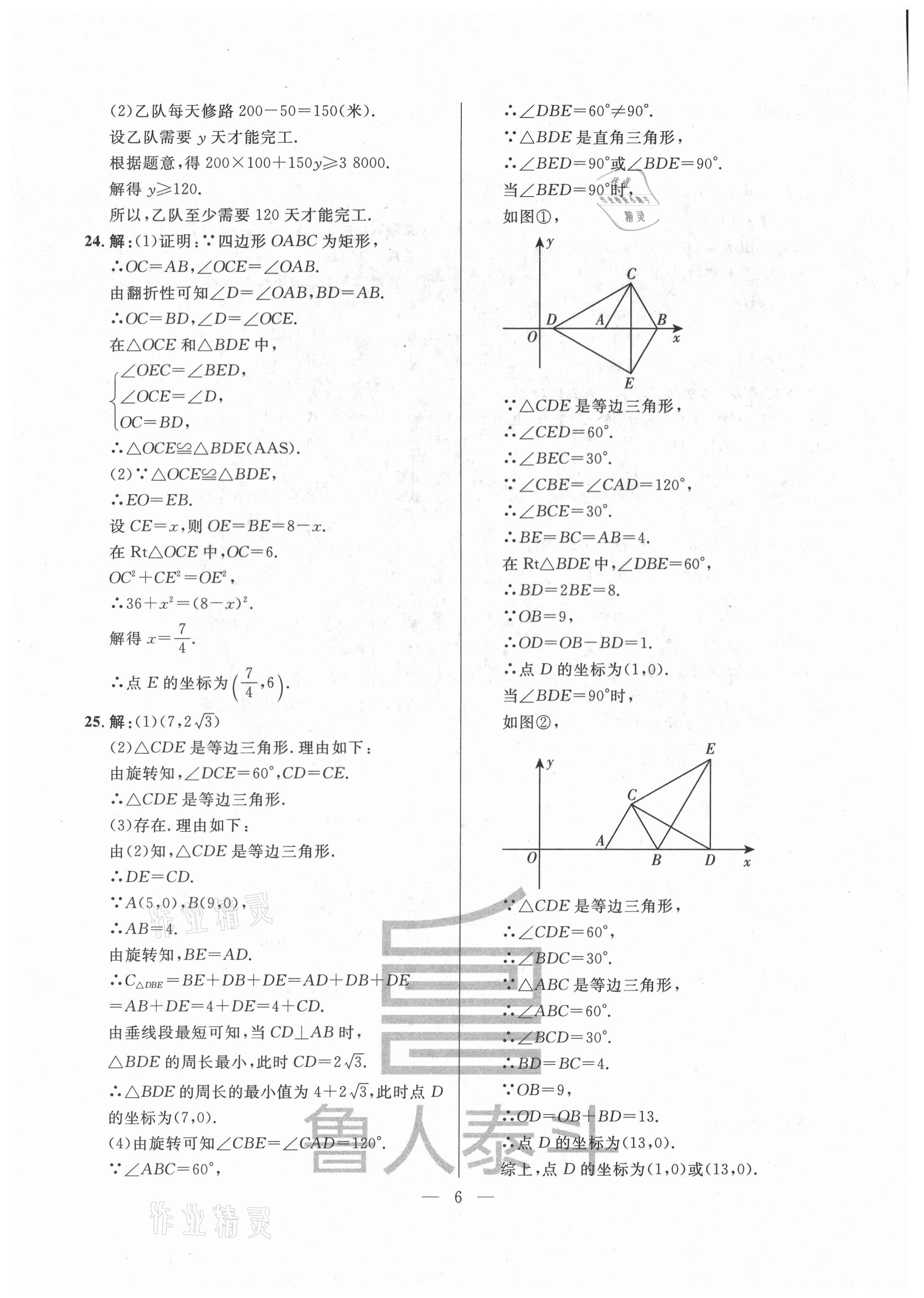 2021年考前示范卷八年級(jí)數(shù)學(xué)下冊(cè)人教版濟(jì)南專(zhuān)版 第6頁(yè)