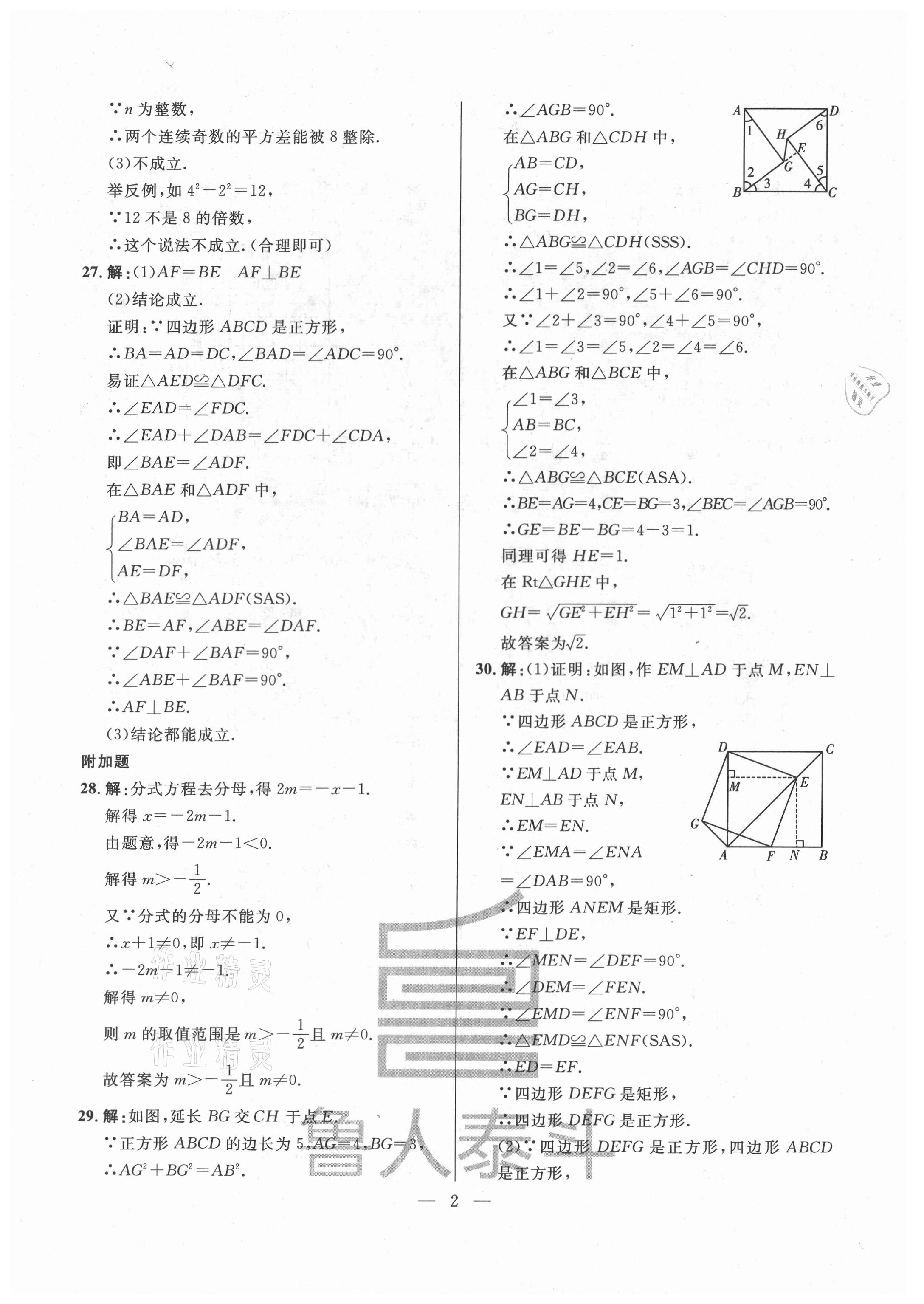 2021年考前示范卷八年級數(shù)學下冊人教版濟南專版 第2頁