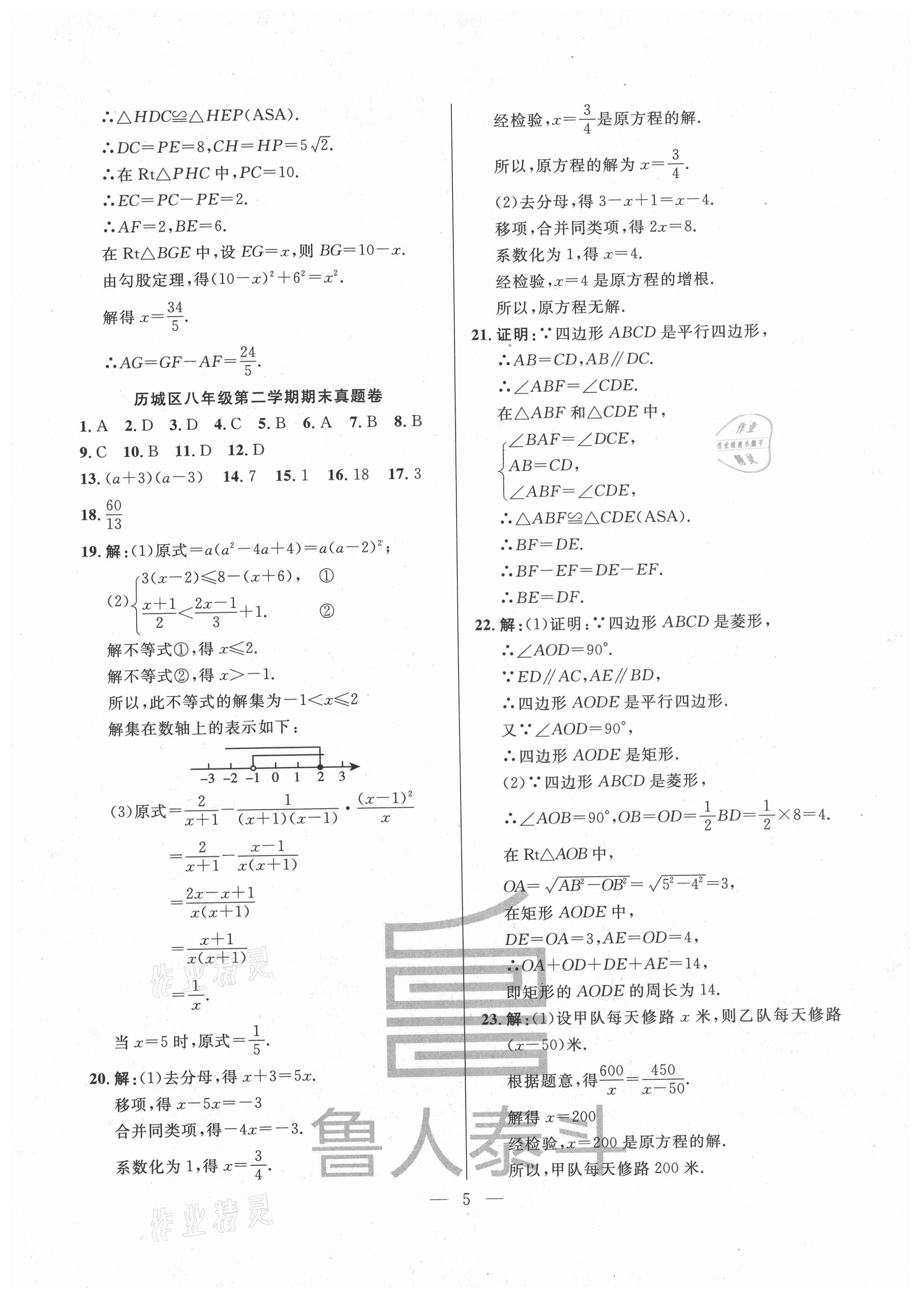 2021年考前示范卷八年級數學下冊人教版濟南專版 第5頁
