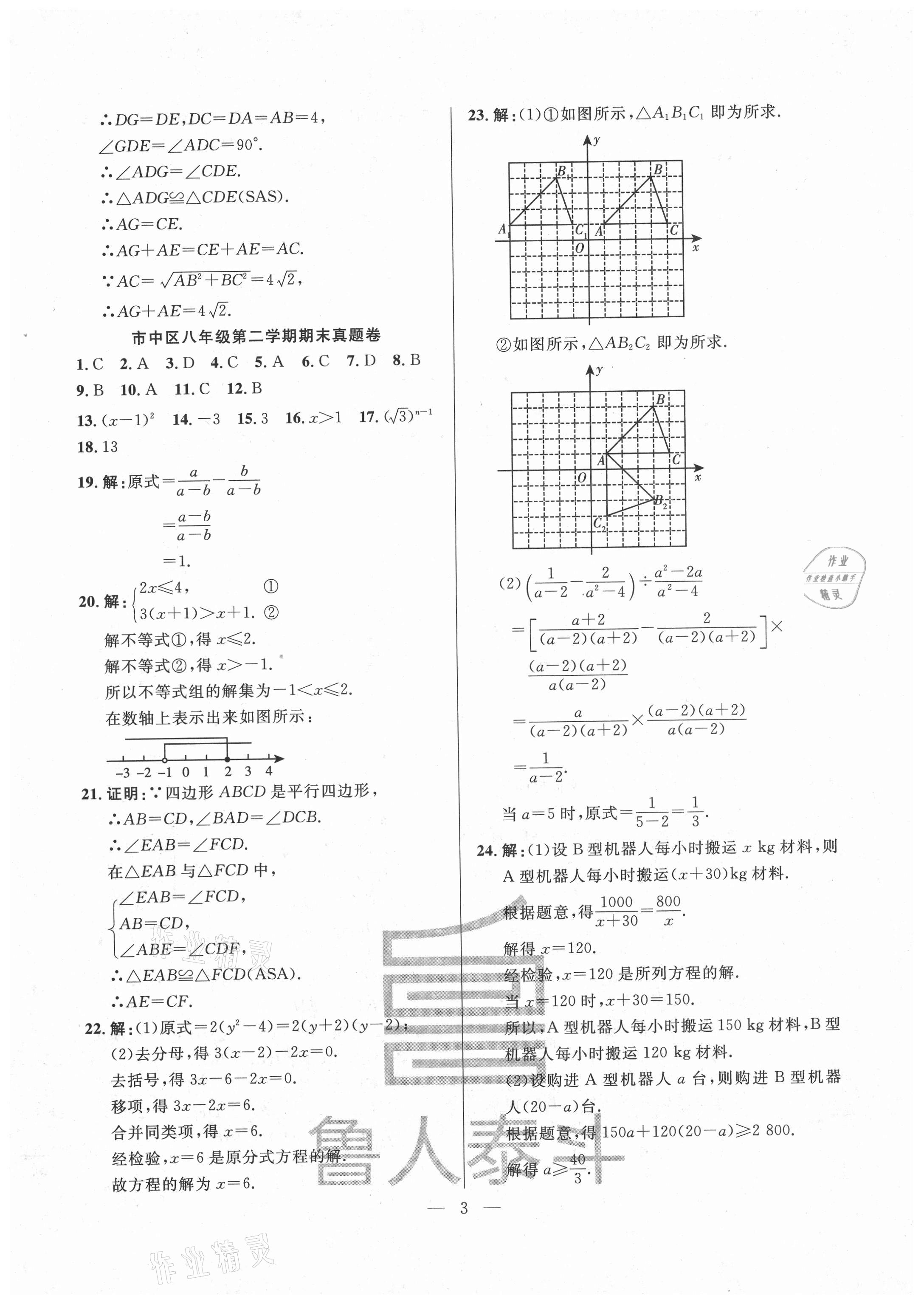 2021年考前示范卷八年級數學下冊人教版濟南專版 第3頁