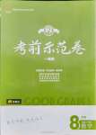 2021年考前示范卷八年級數學下冊人教版濟南專版