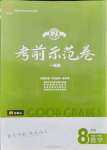 2021年考前示范卷八年級數(shù)學下冊人教版濟南專版