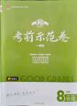 2021年考前示范卷八年級(jí)物理下冊(cè)人教版濟(jì)南專版