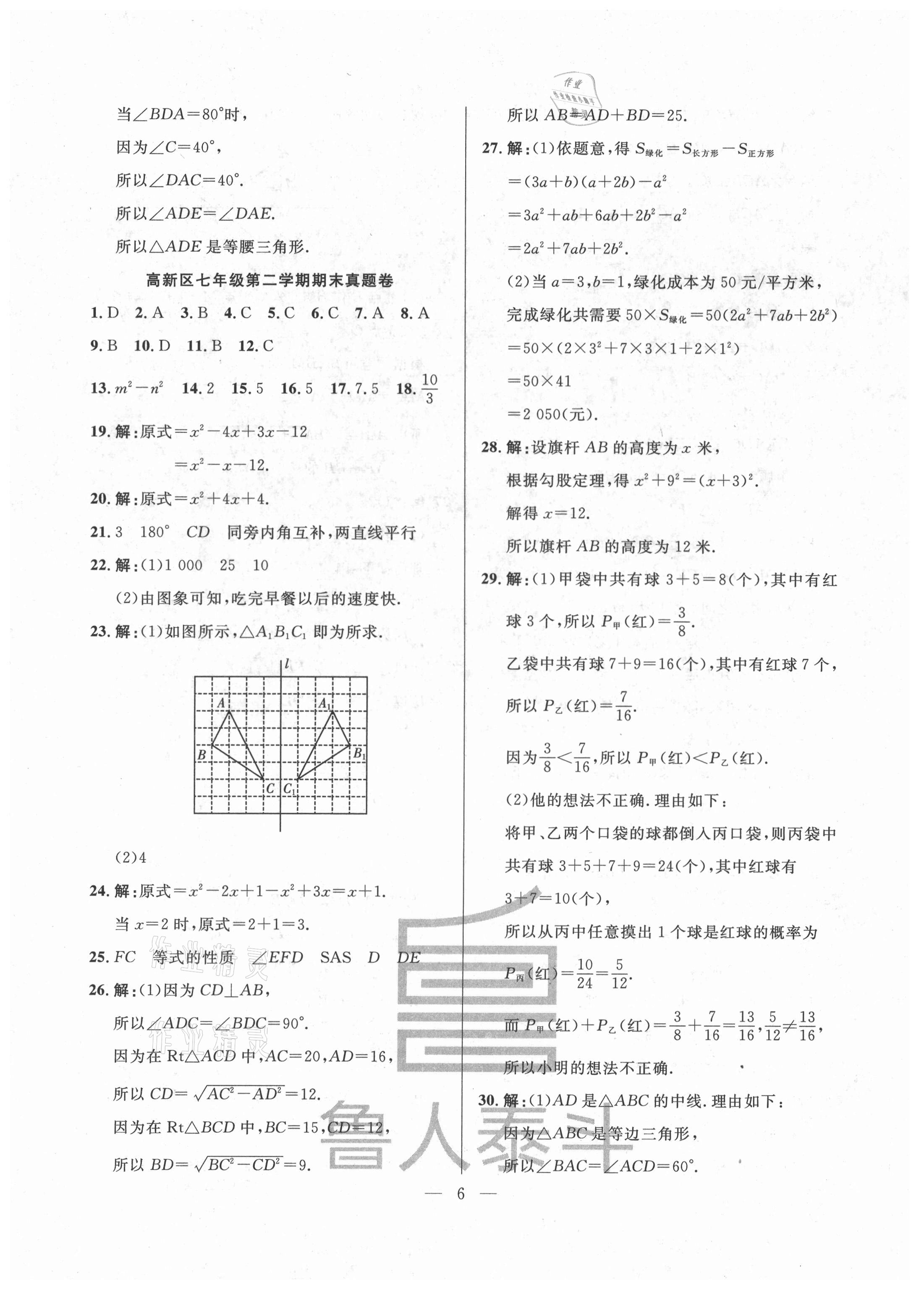 2021年考前示范卷七年級數(shù)學下冊人教版濟南專版 第6頁