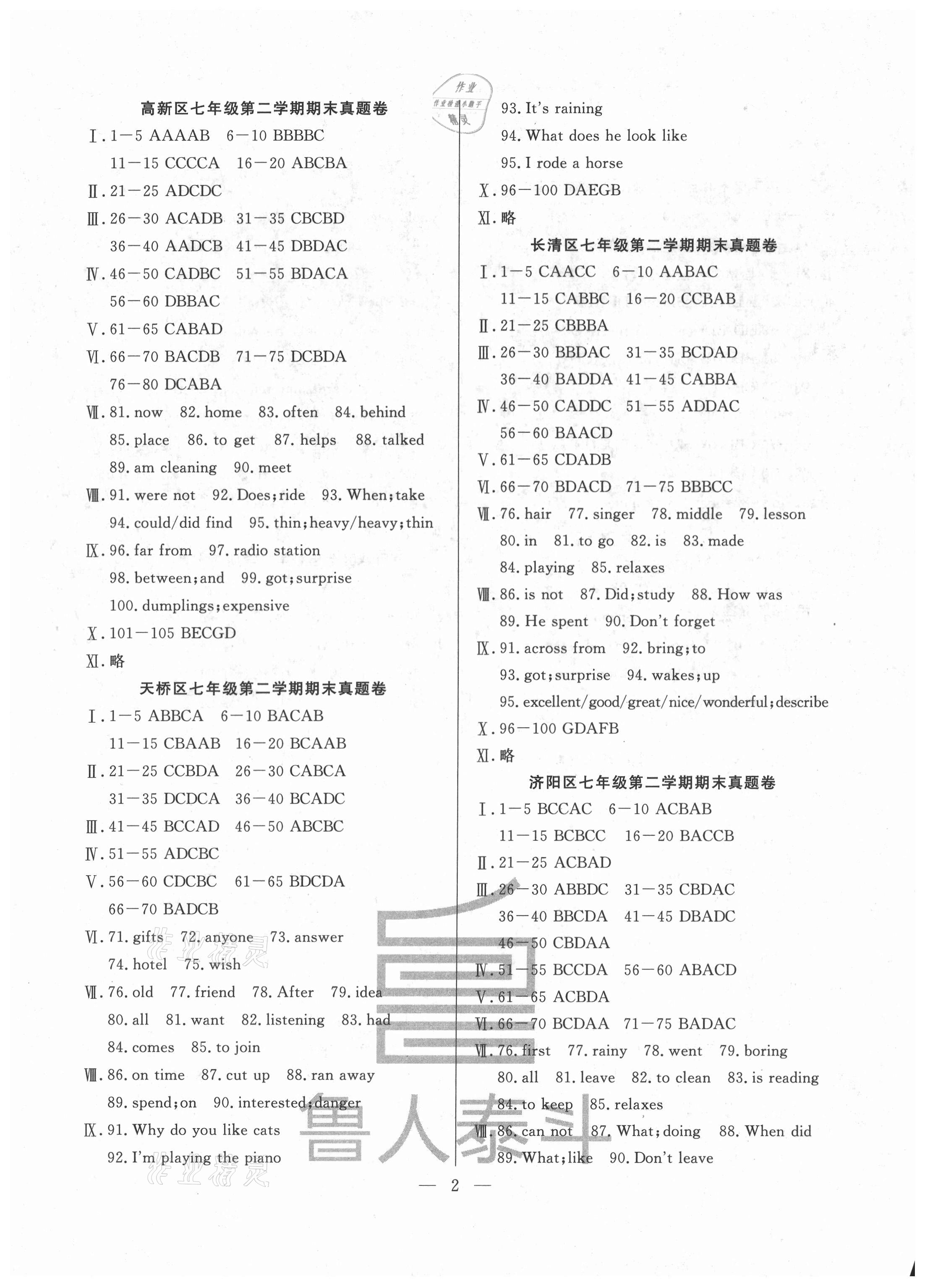 2021年考前示范卷七年級(jí)英語下冊人教版濟(jì)南專版 第2頁