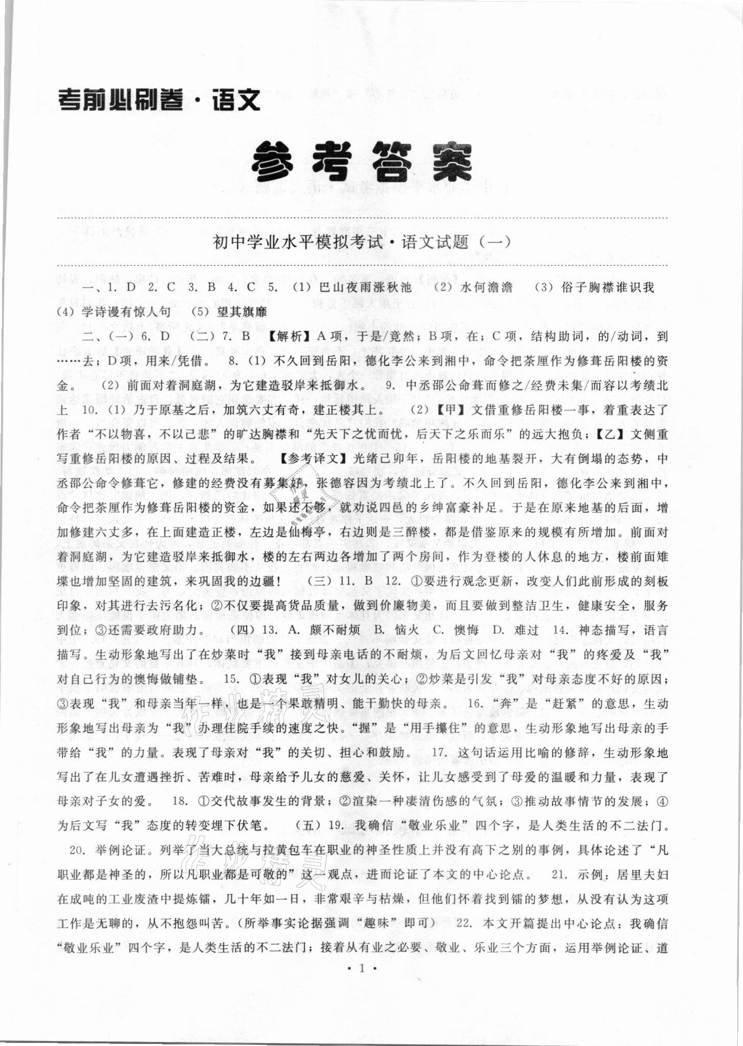 2021年絕對(duì)真題語(yǔ)文沈陽(yáng)專版 參考答案第1頁(yè)