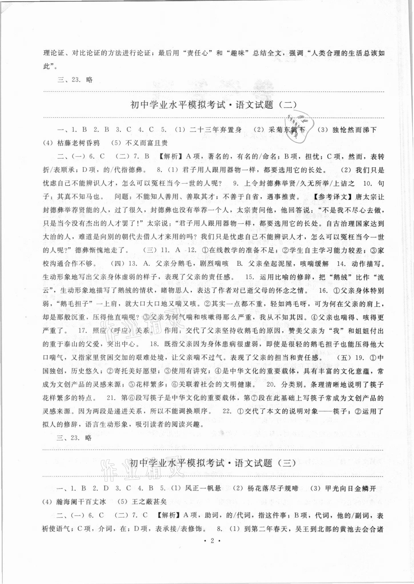 2021年絕對真題語文沈陽專版 參考答案第2頁