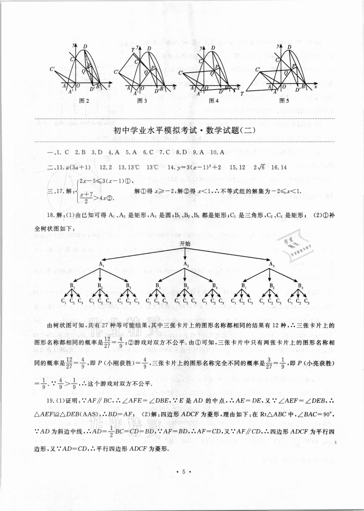2021年絕對真題數(shù)學(xué)沈陽專版 參考答案第5頁