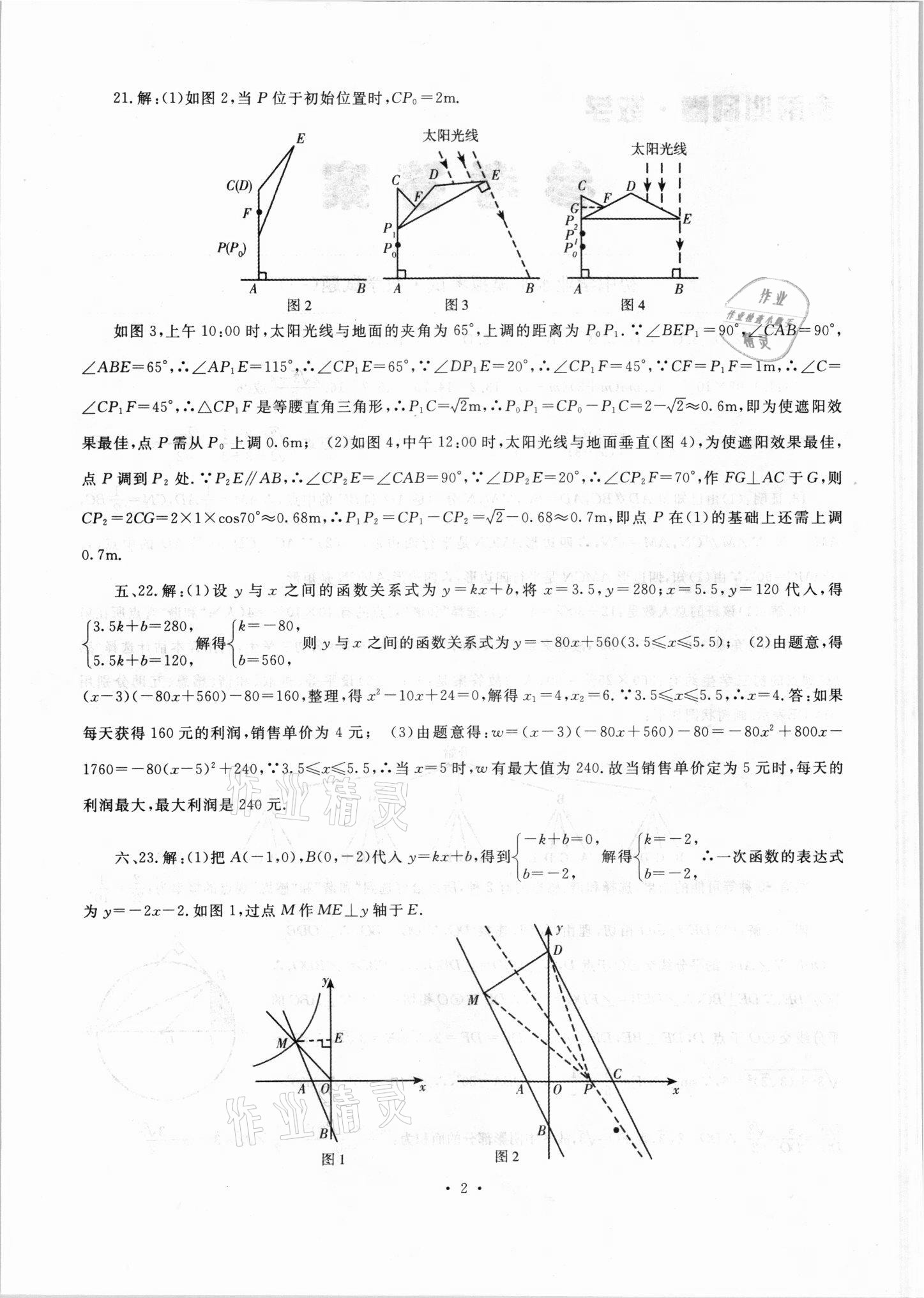 2021年絕對真題數(shù)學(xué)沈陽專版 參考答案第2頁