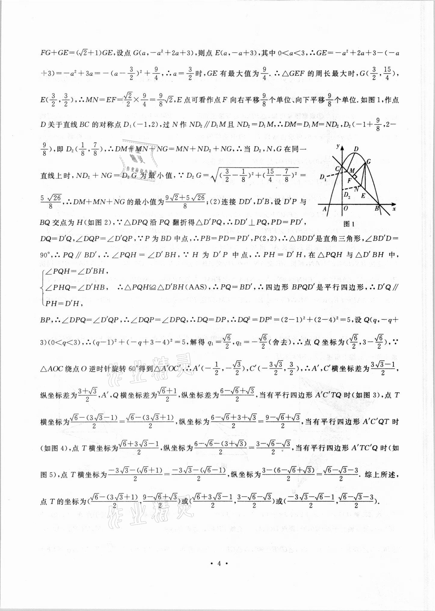 2021年絕對(duì)真題數(shù)學(xué)沈陽(yáng)專版 參考答案第4頁(yè)