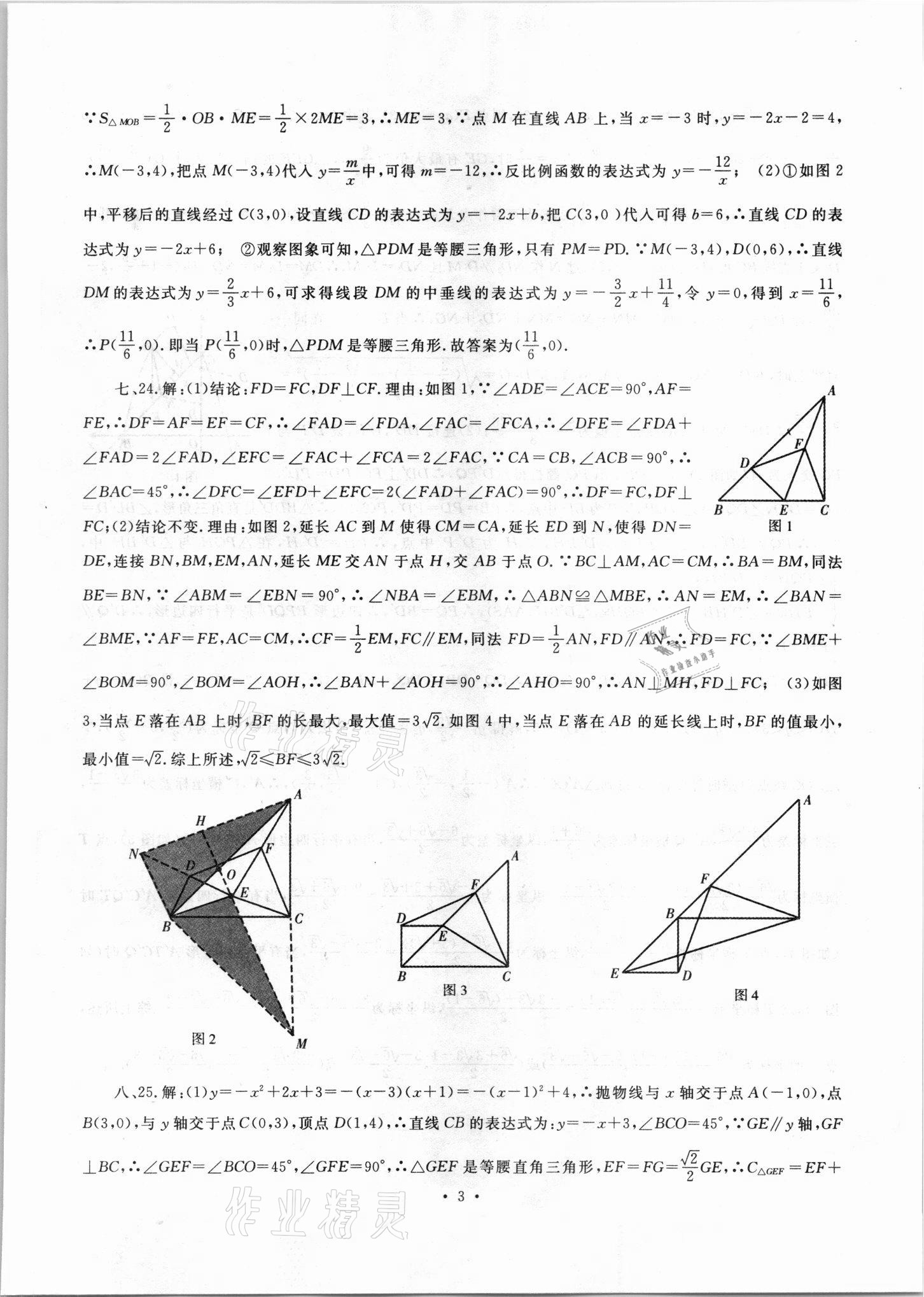2021年絕對真題數(shù)學沈陽專版 參考答案第3頁