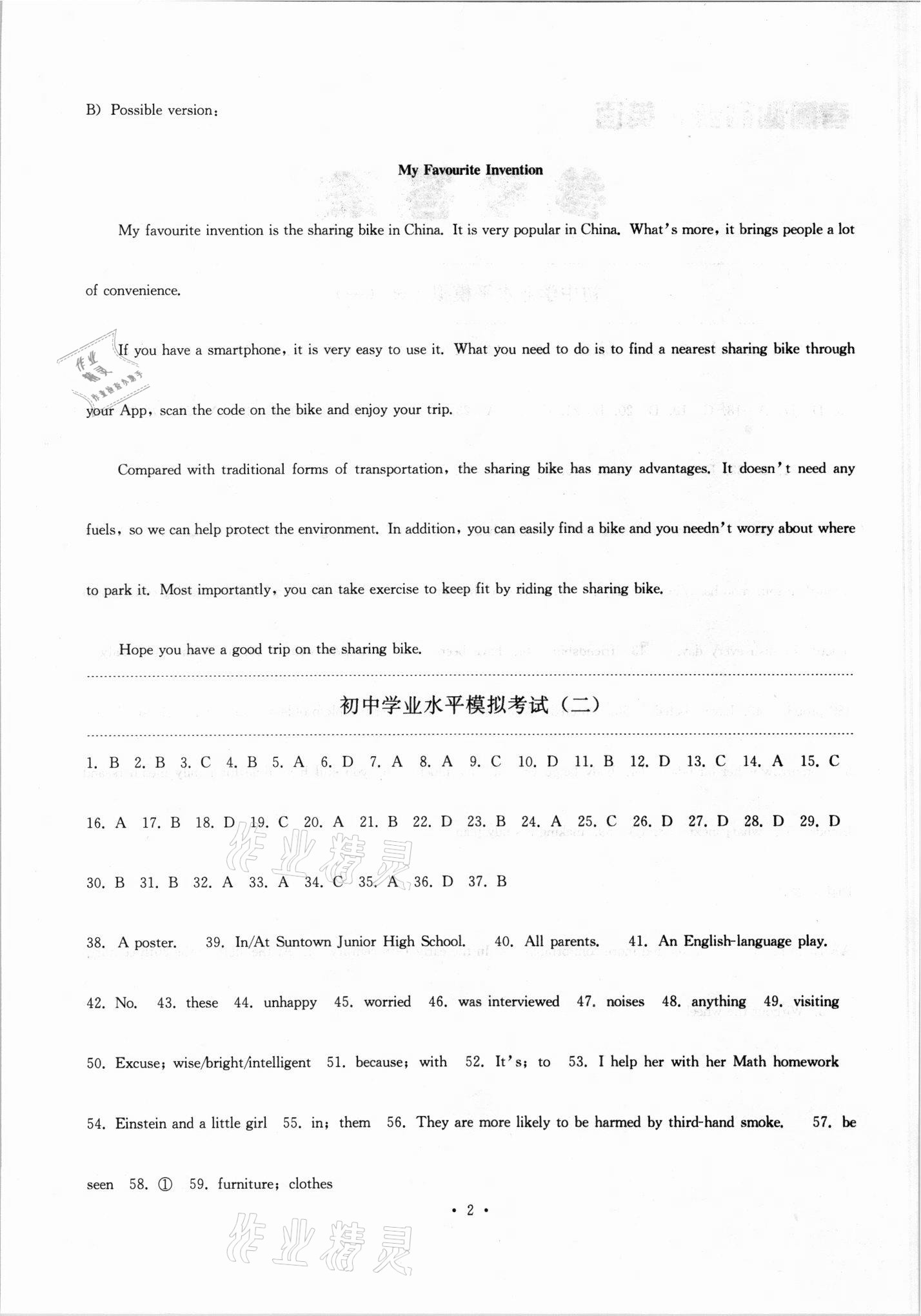 2021年絕對(duì)真題英語(yǔ)沈陽(yáng)專版 第2頁(yè)
