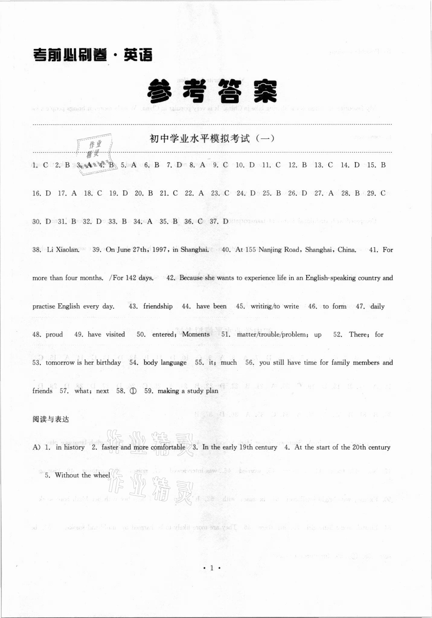 2021年絕對(duì)真題英語沈陽專版 第1頁