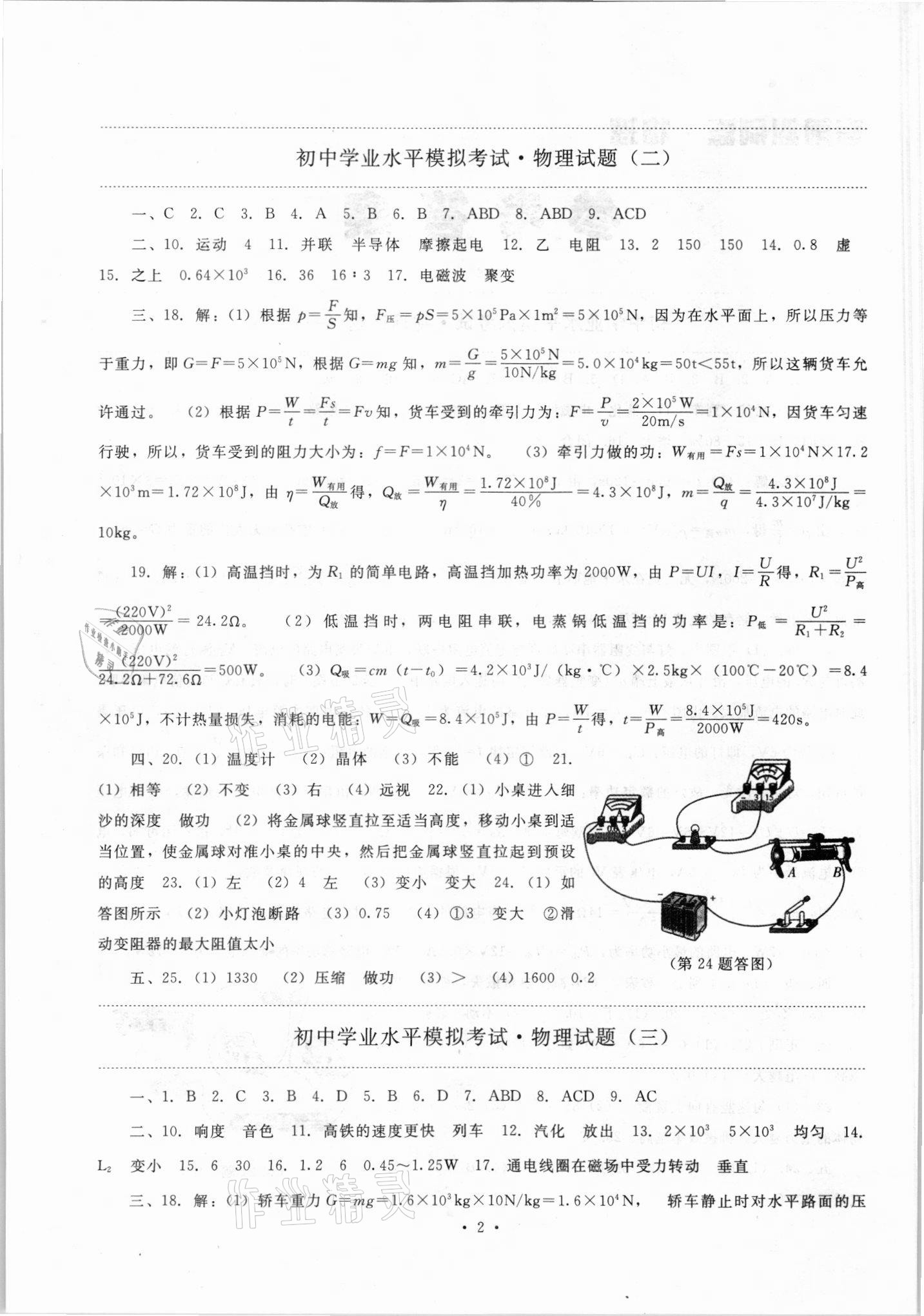 2021年絕對真題物理沈陽專版 參考答案第2頁