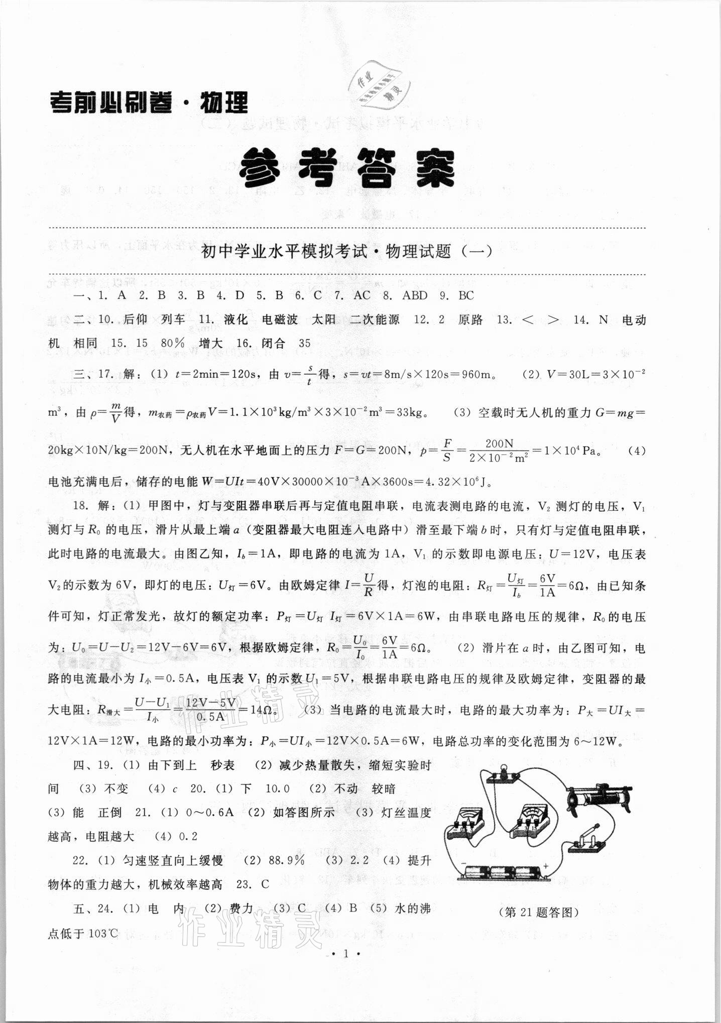 2021年絕對(duì)真題物理沈陽專版 參考答案第1頁