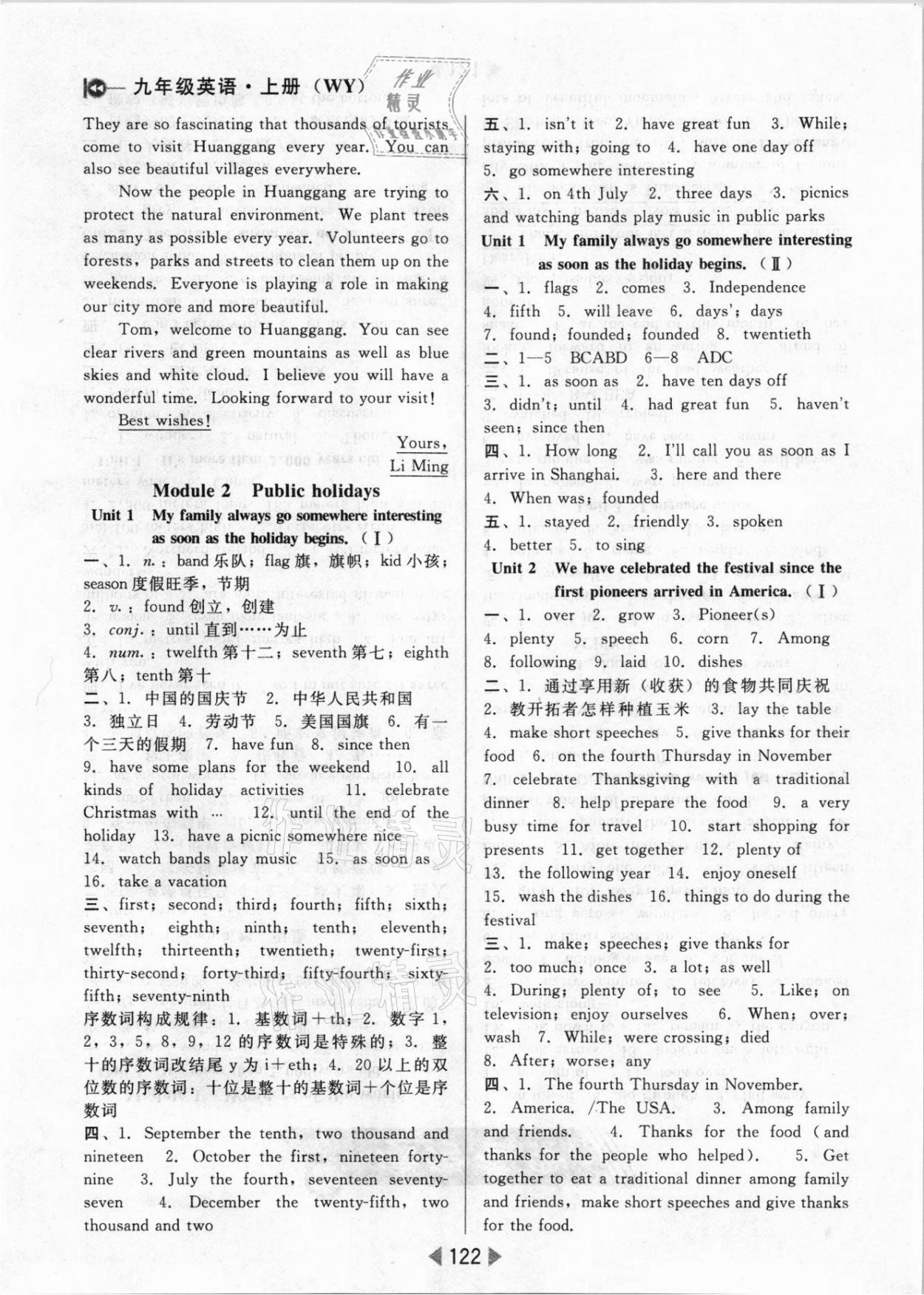 2021年課堂10分鐘小題速刷九年級(jí)英語上冊(cè)外研版 參考答案第2頁